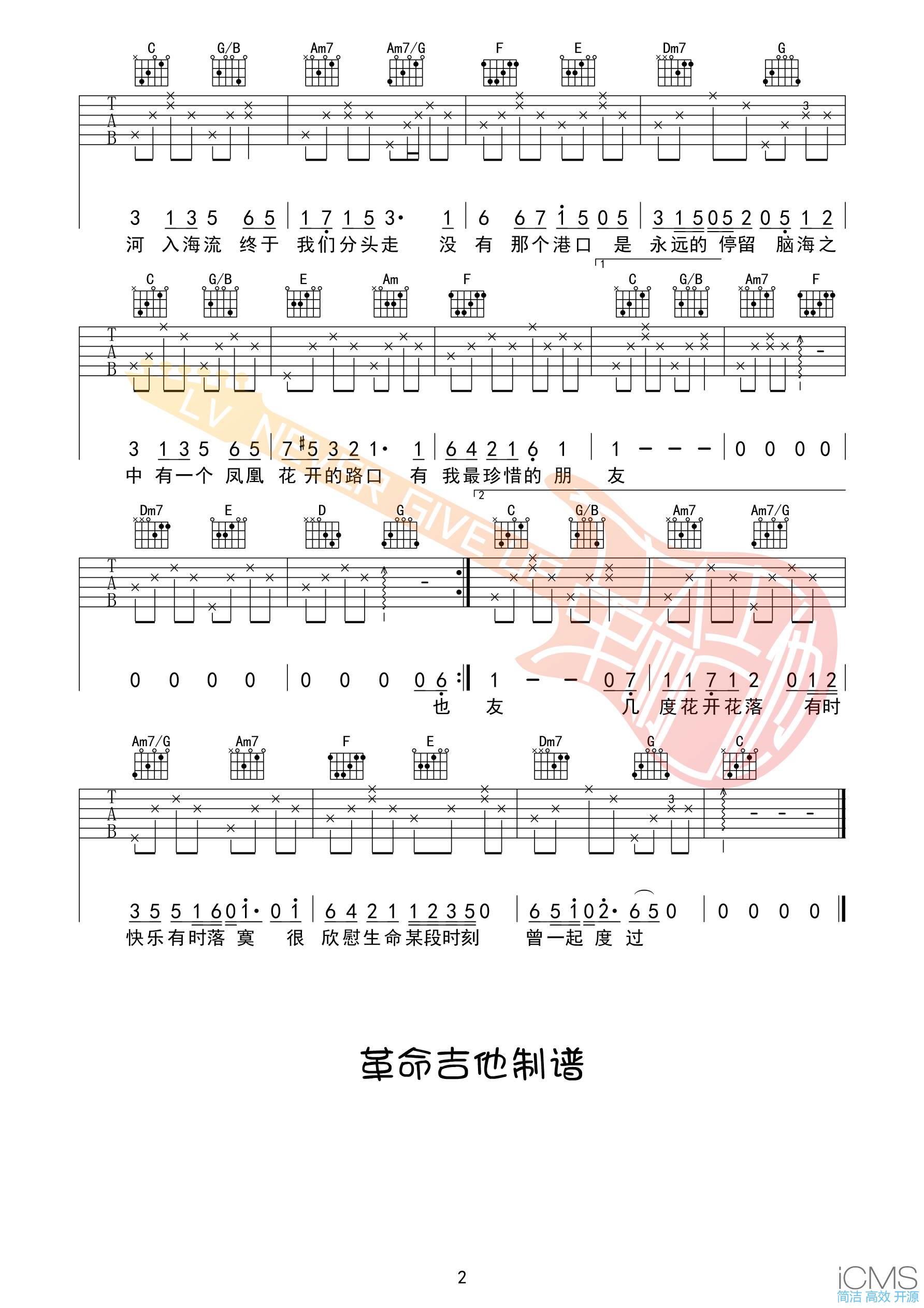 凤凰花开的路口吉他谱,原版孟慧圆歌曲,简单C调弹唱教学,革命吉他版六线指弹简谱图