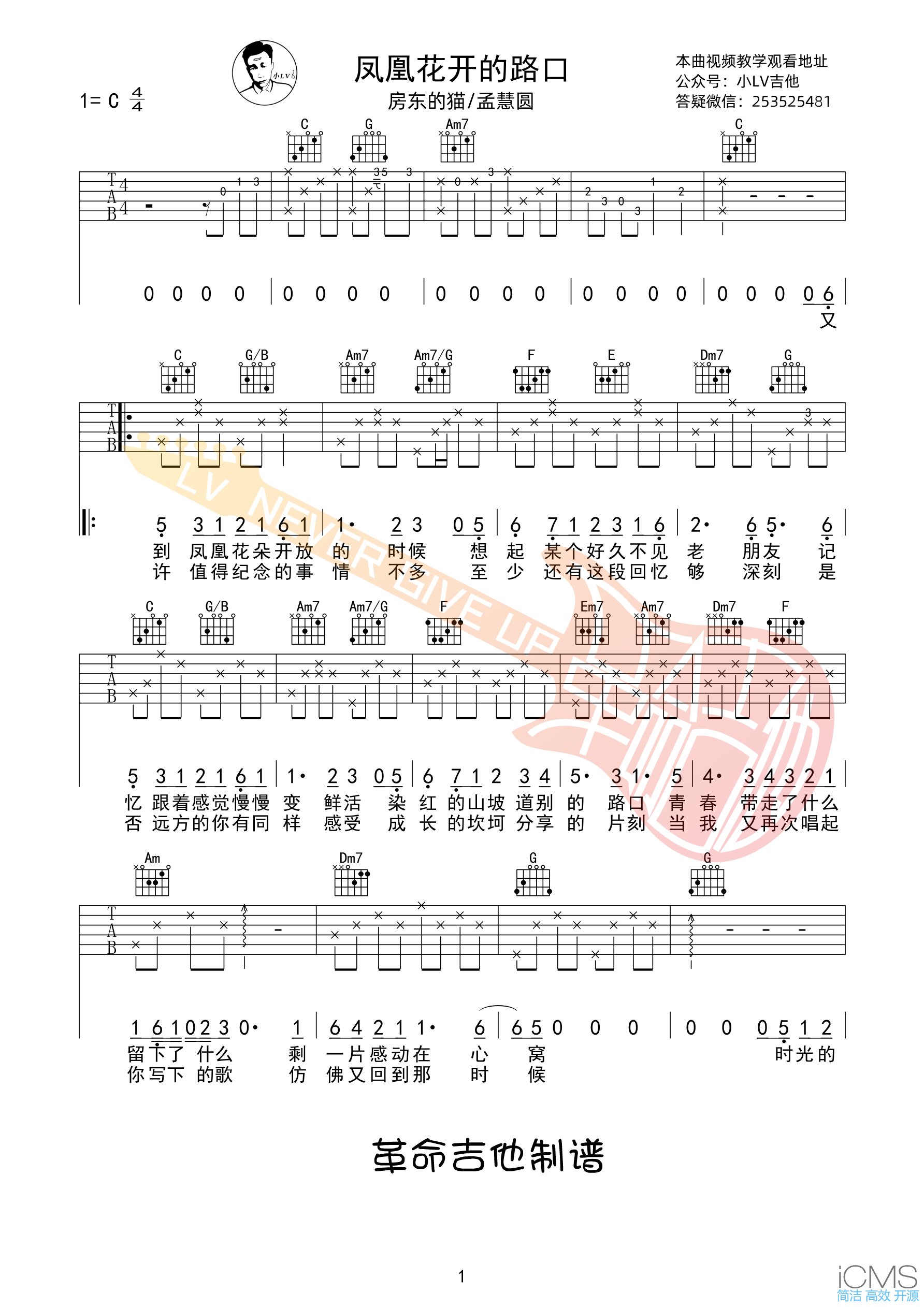 凤凰花开的路口吉他谱,原版孟慧圆歌曲,简单C调弹唱教学,革命吉他版六线指弹简谱图