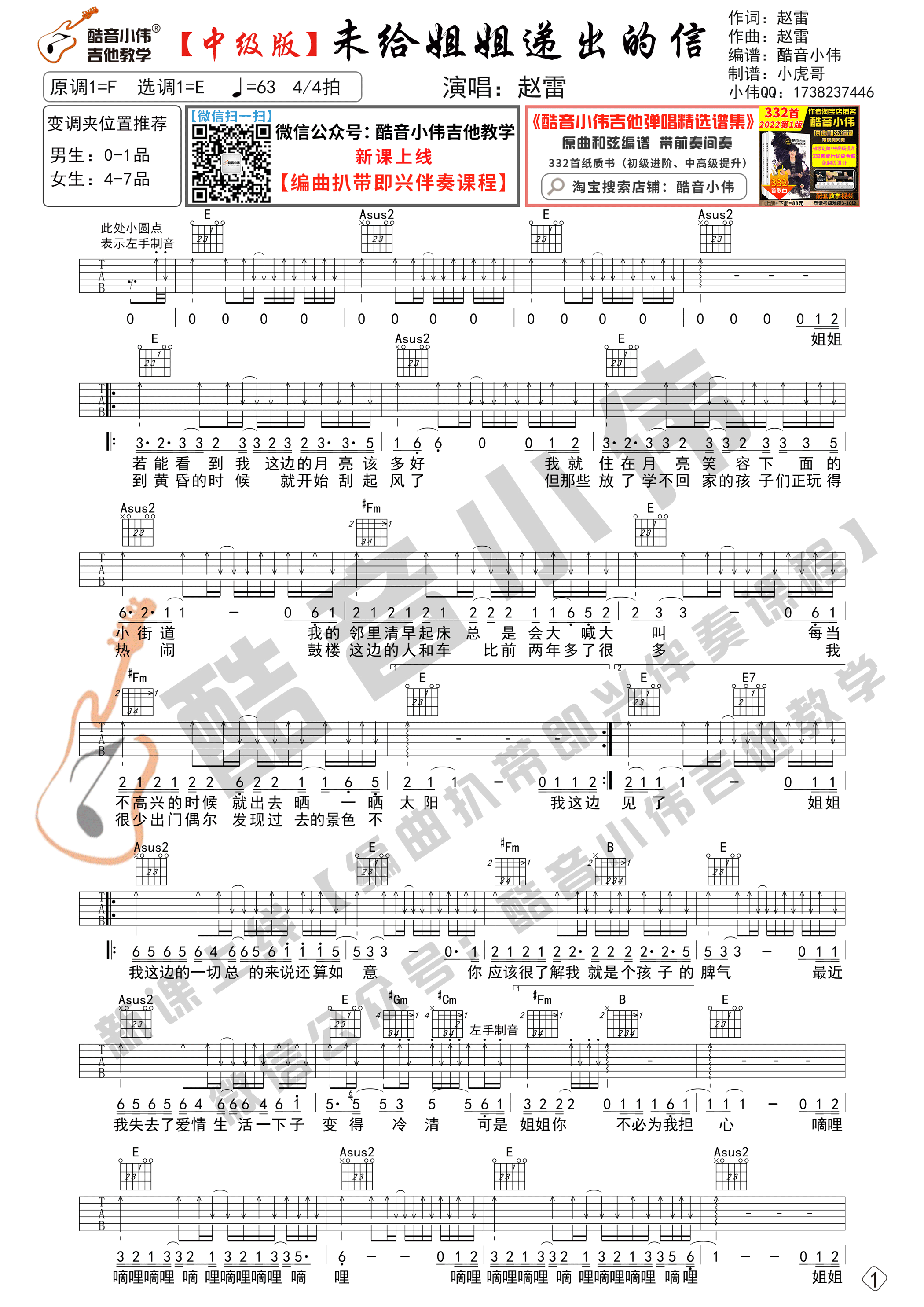 未给姐姐递出的信吉他谱,原版赵雷歌曲,简单E调弹唱教学,酷音小伟吉他教学版六线指弹简谱图
