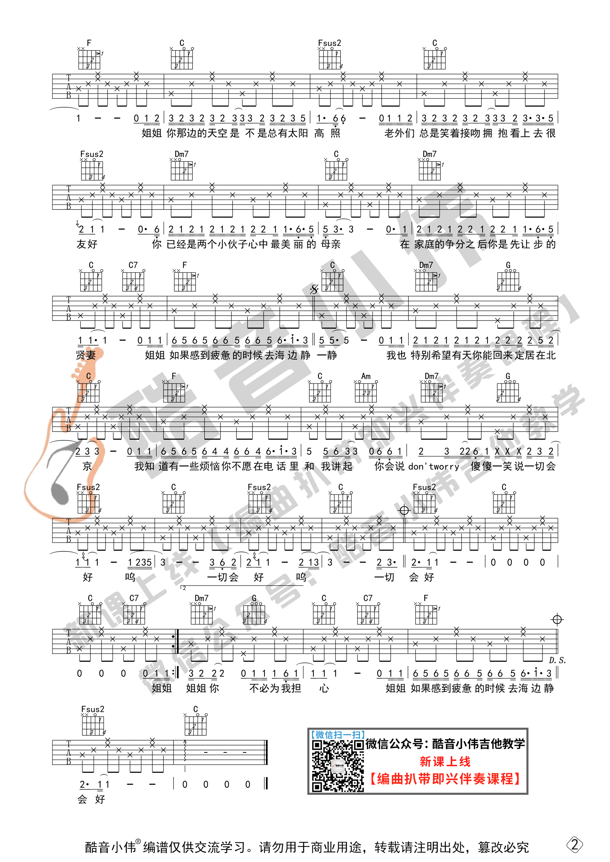 未给姐姐递出的信吉他谱,原版赵雷歌曲,简单C调弹唱教学,酷音小伟吉他教学版六线指弹简谱图