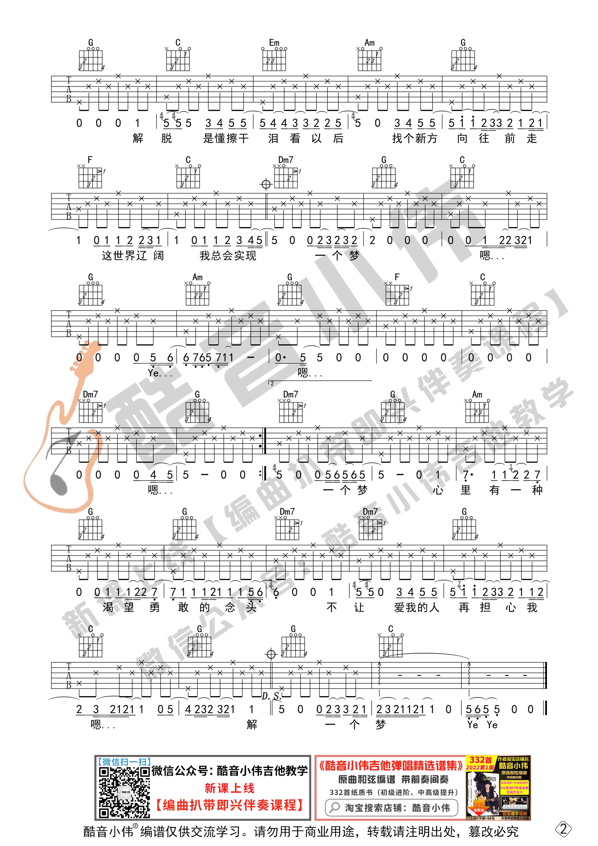 解脱吉他谱,原版迪克牛仔歌曲,简单C调弹唱教学,酷音小伟吉他教学版六线指弹简谱图