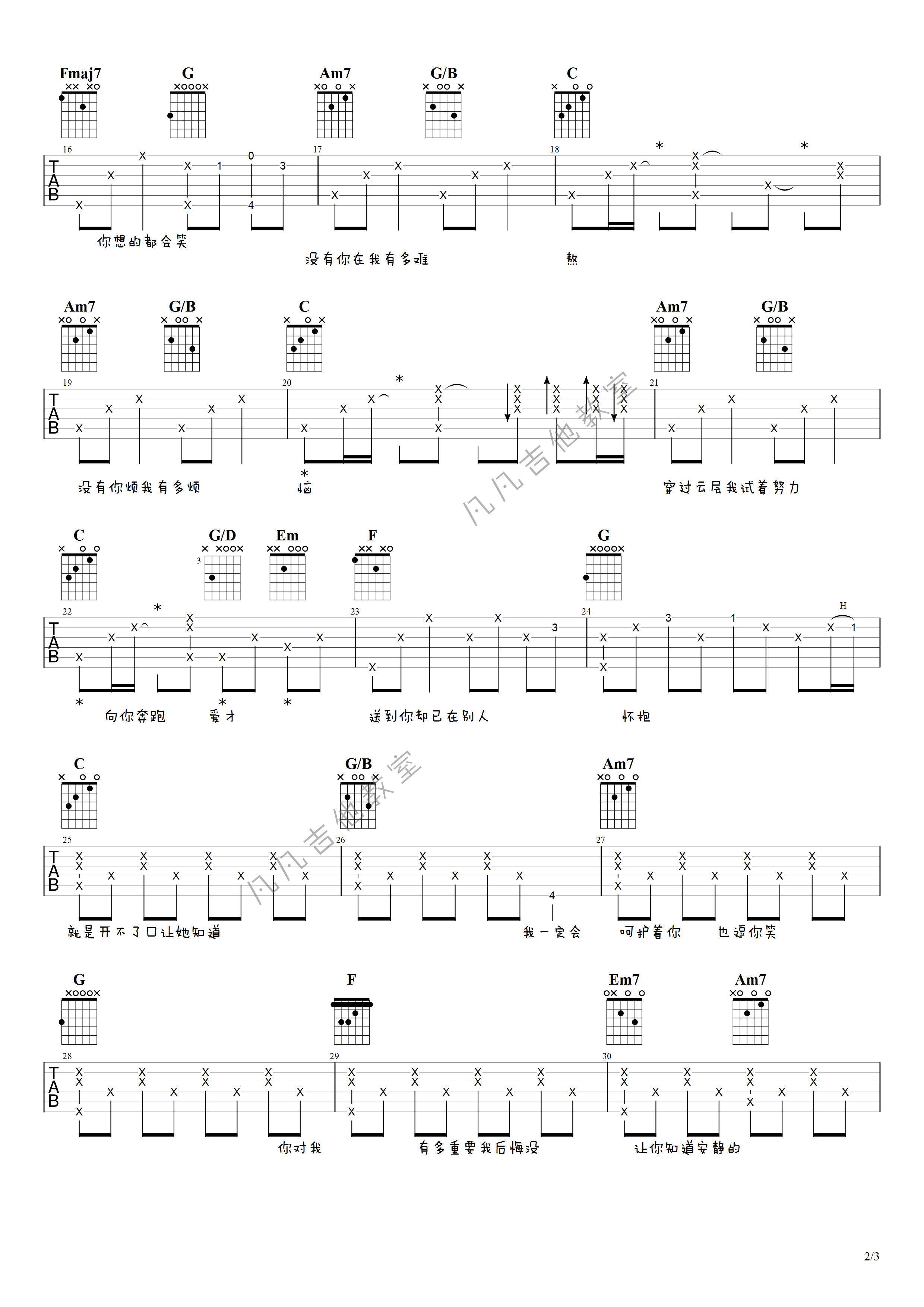 开不了口吉他谱,原版周杰伦歌曲,简单G调弹唱教学,凡凡吉他教室版六线指弹简谱图