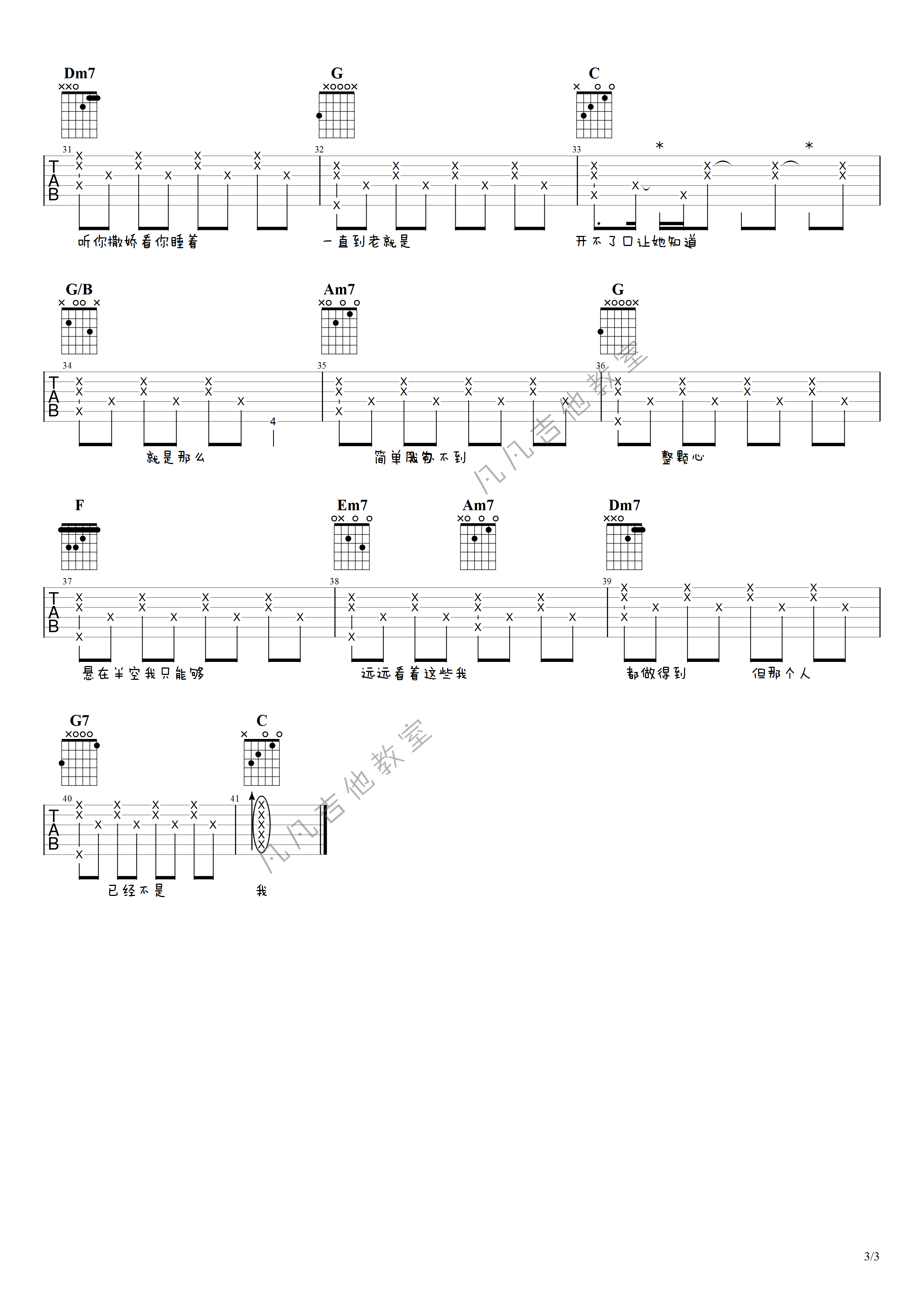 开不了口吉他谱,原版周杰伦歌曲,简单G调弹唱教学,凡凡吉他教室版六线指弹简谱图