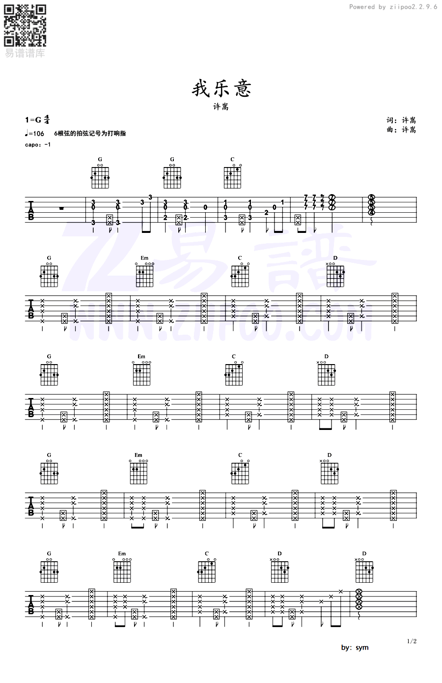 我乐意吉他谱,原版许嵩歌曲,简单G调弹唱教学,易唱网版六线指弹简谱图