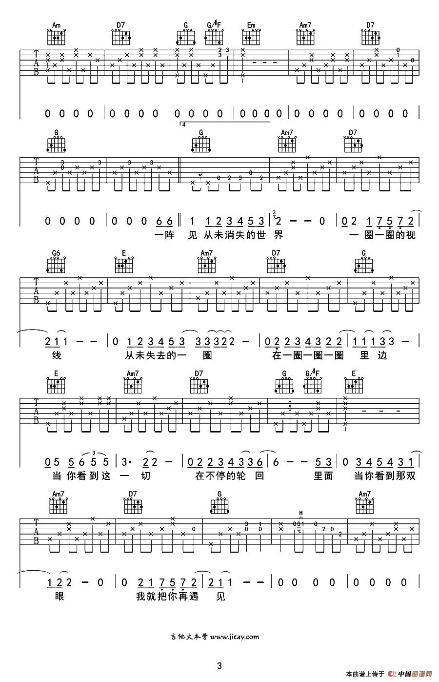 圆圈吉他谱,原版树子歌曲,简单G调弹唱教学,吉他大本营版六线指弹简谱图