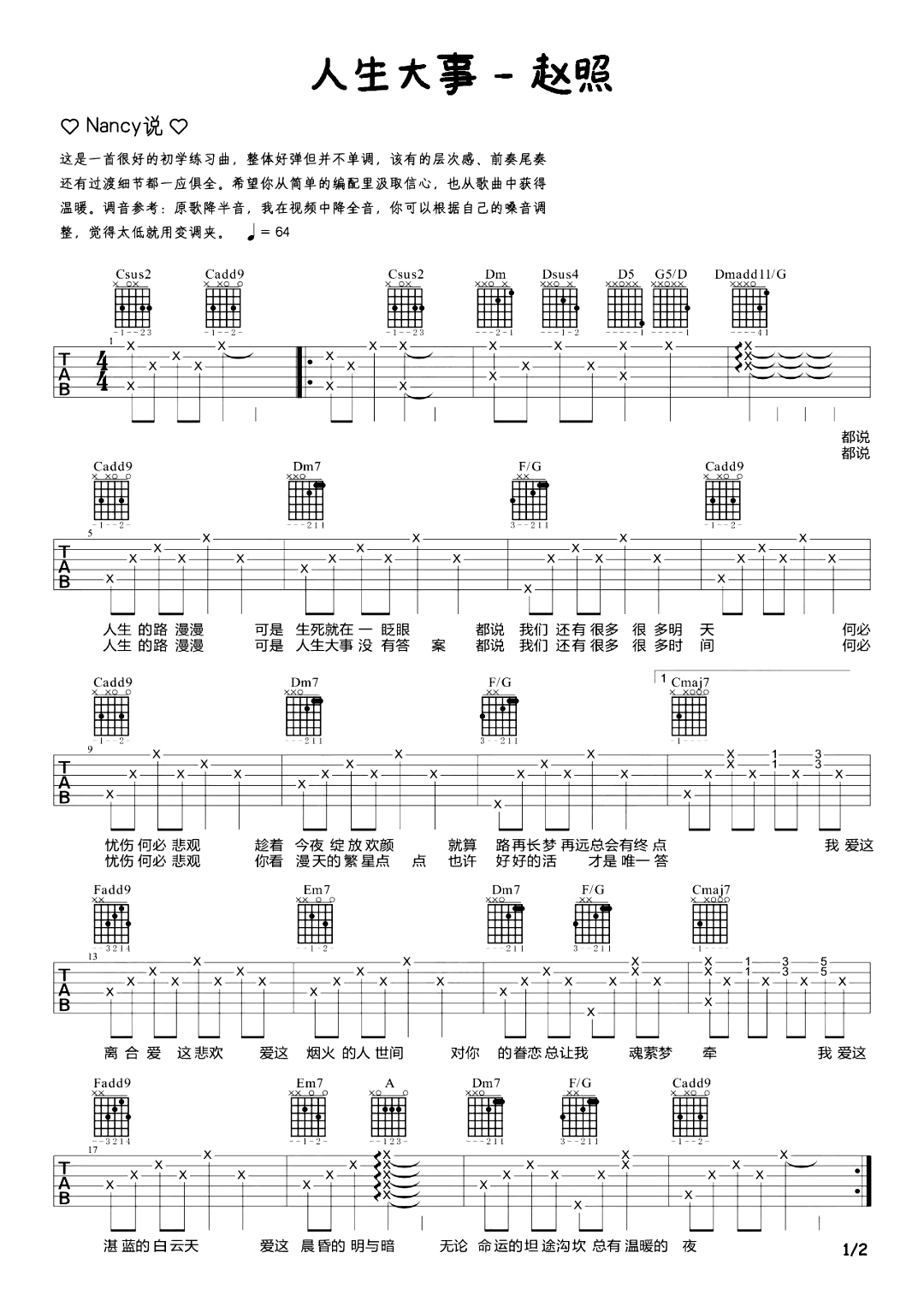 人生大事吉他谱,赵照歌曲,简单指弹教学简谱,南音吉他小屋六线谱图片