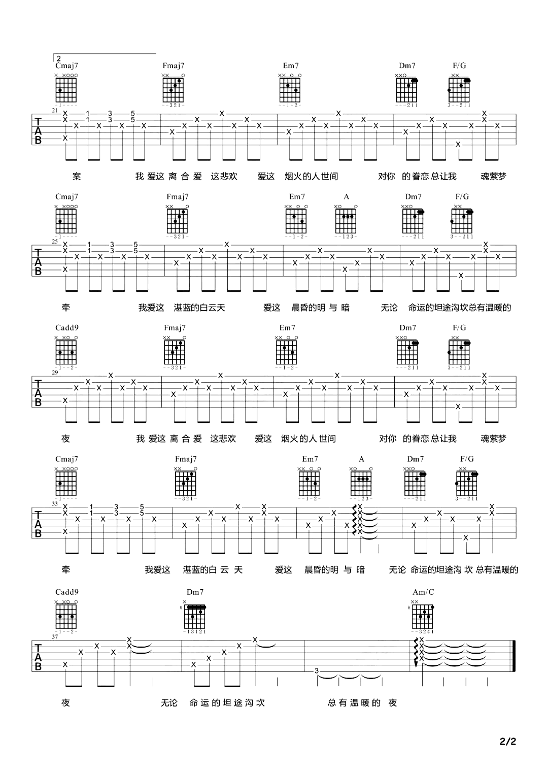 人生大事吉他谱,赵照歌曲,简单指弹教学简谱,南音吉他小屋六线谱图片