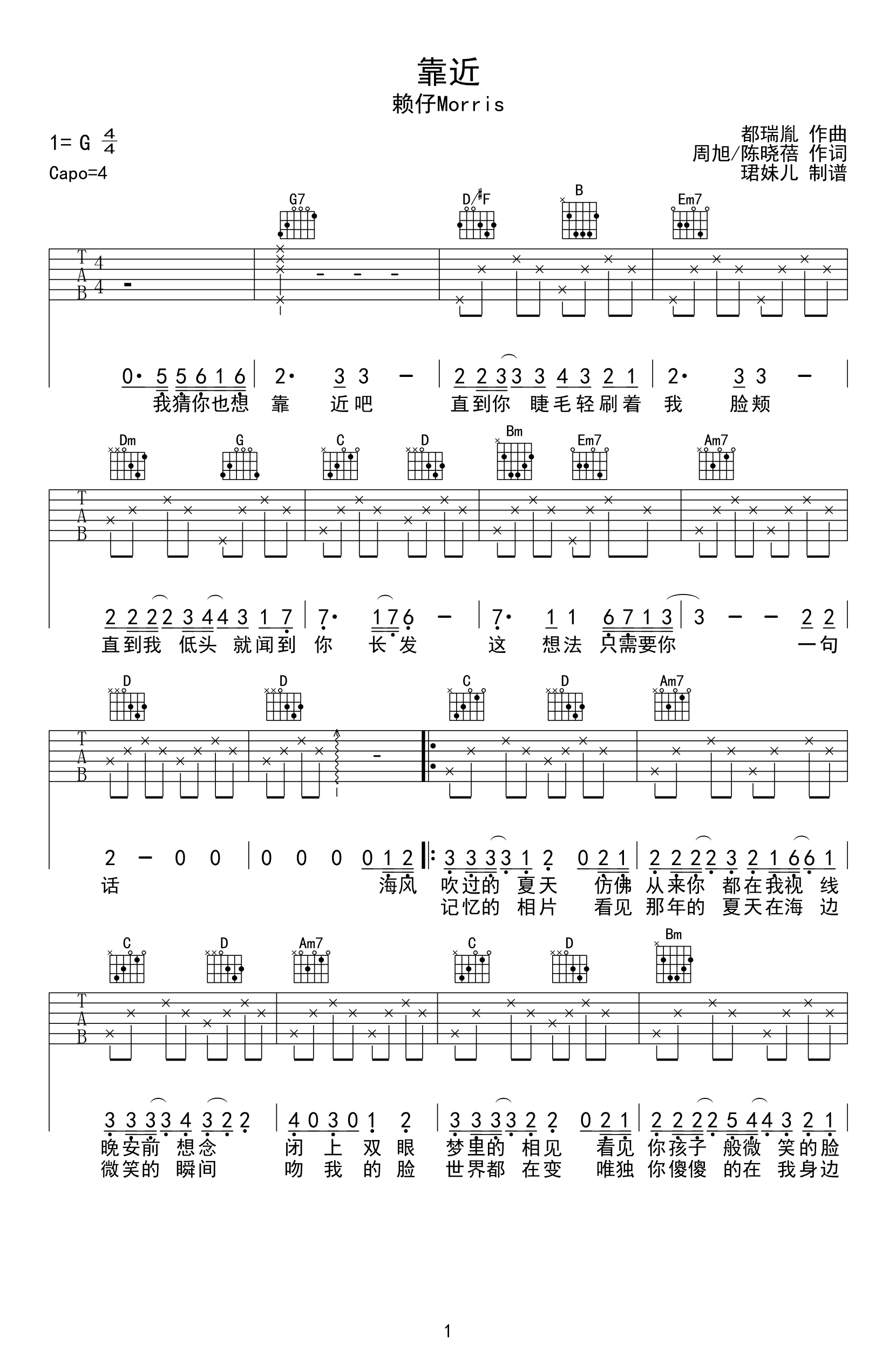 靠近吉他谱,赖仔Morr歌曲,G调简单指弹教学简谱,珺妹儿六线谱图片