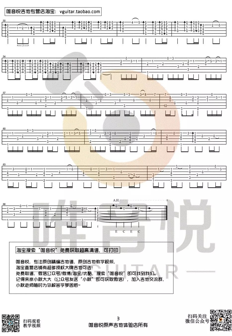 Lemon指弹吉他谱,原版米津玄师歌曲,简单吉他弹唱教学,唯音悦版六线指弹简谱图