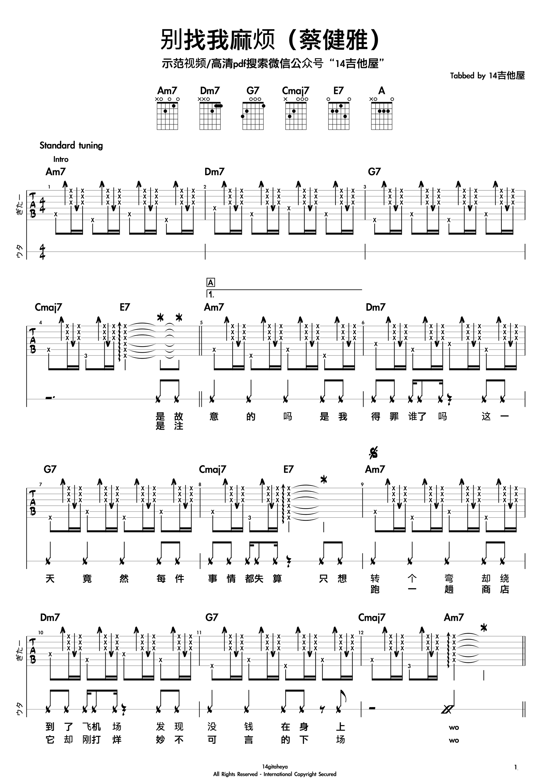 别找我麻烦吉他谱,蔡健雅歌曲,简单指弹教学简谱,14吉他屋六线谱图片