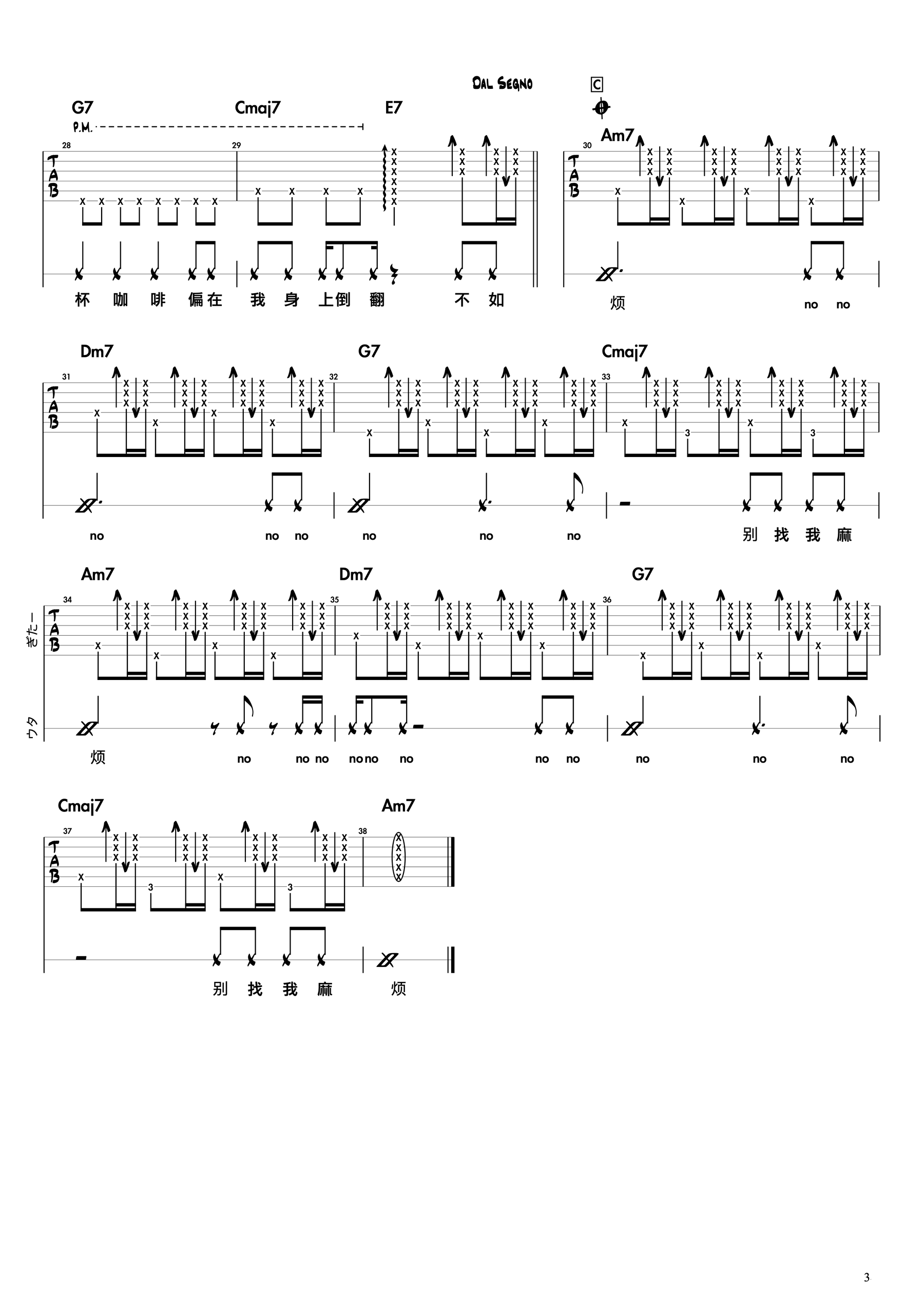 别找我麻烦吉他谱,蔡健雅歌曲,简单指弹教学简谱,14吉他屋六线谱图片