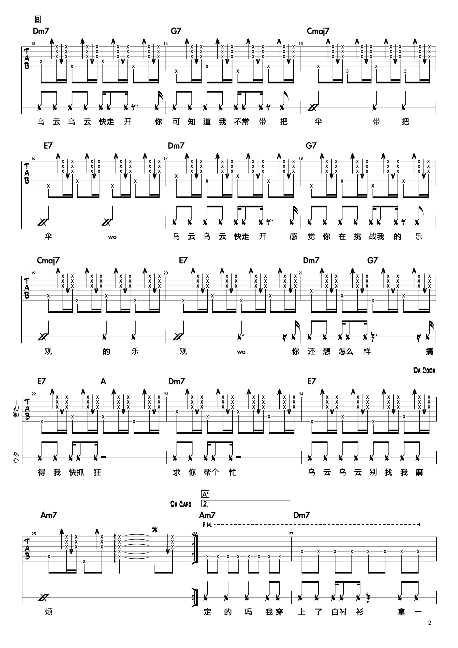 别找我麻烦吉他谱,蔡健雅歌曲,简单指弹教学简谱,14吉他屋六线谱图片