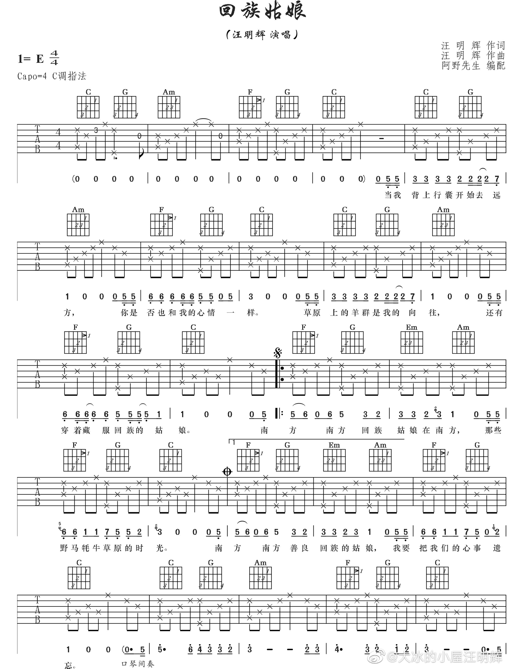 回族姑娘吉他谱,原版汪明辉歌曲,简单C调弹唱教学,阿野先生版六线指弹简谱图