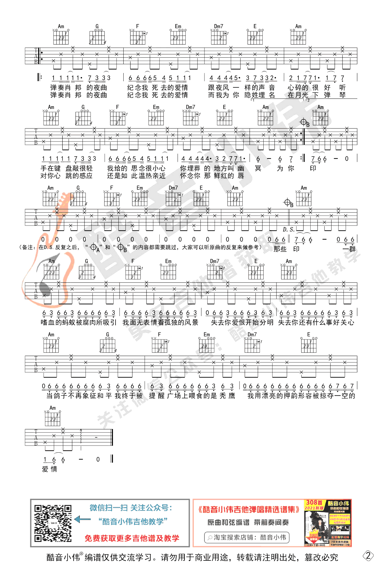 周杰伦《夜曲》吉他谱,周杰伦歌曲,C调简单指弹教学简谱,酷音小伟六线谱图片