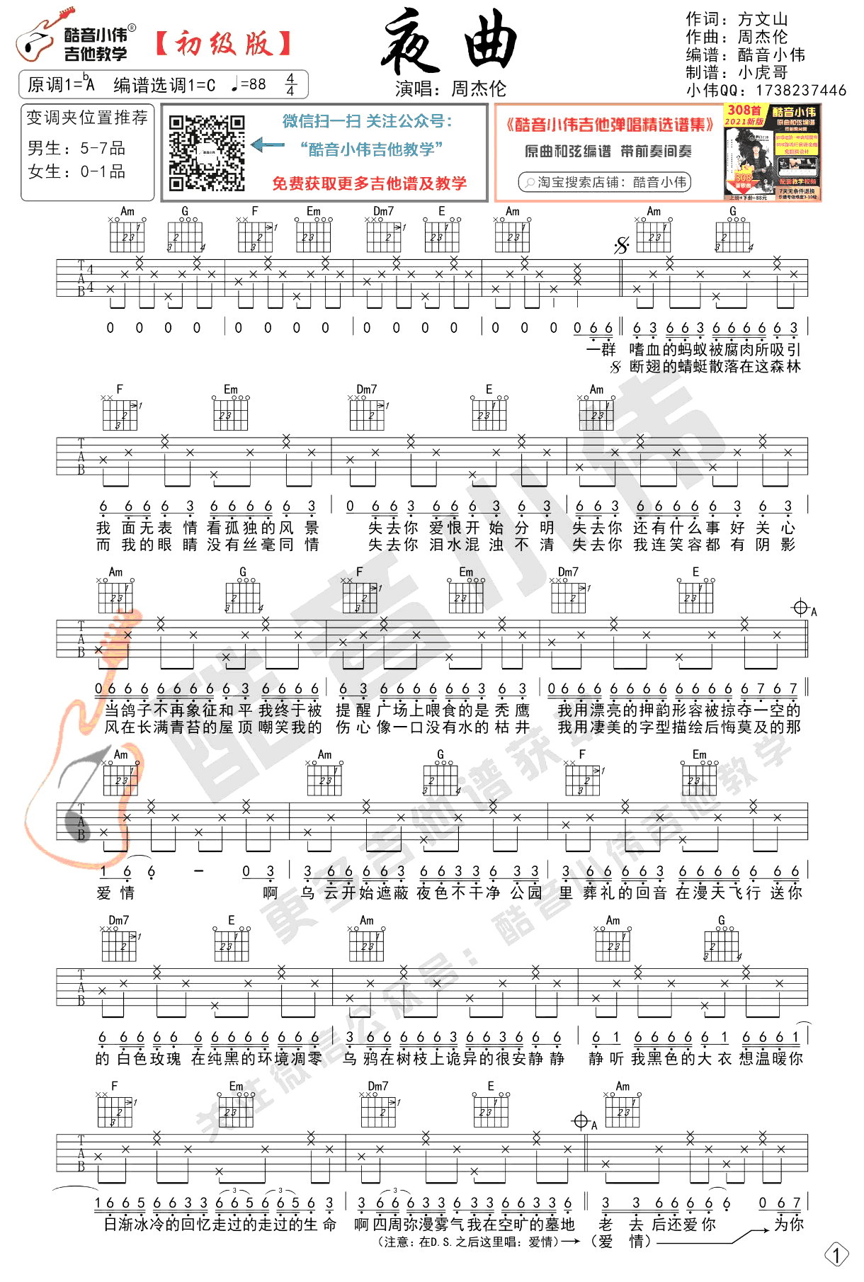 周杰伦《夜曲》吉他谱,周杰伦歌曲,C调简单指弹教学简谱,酷音小伟六线谱图片