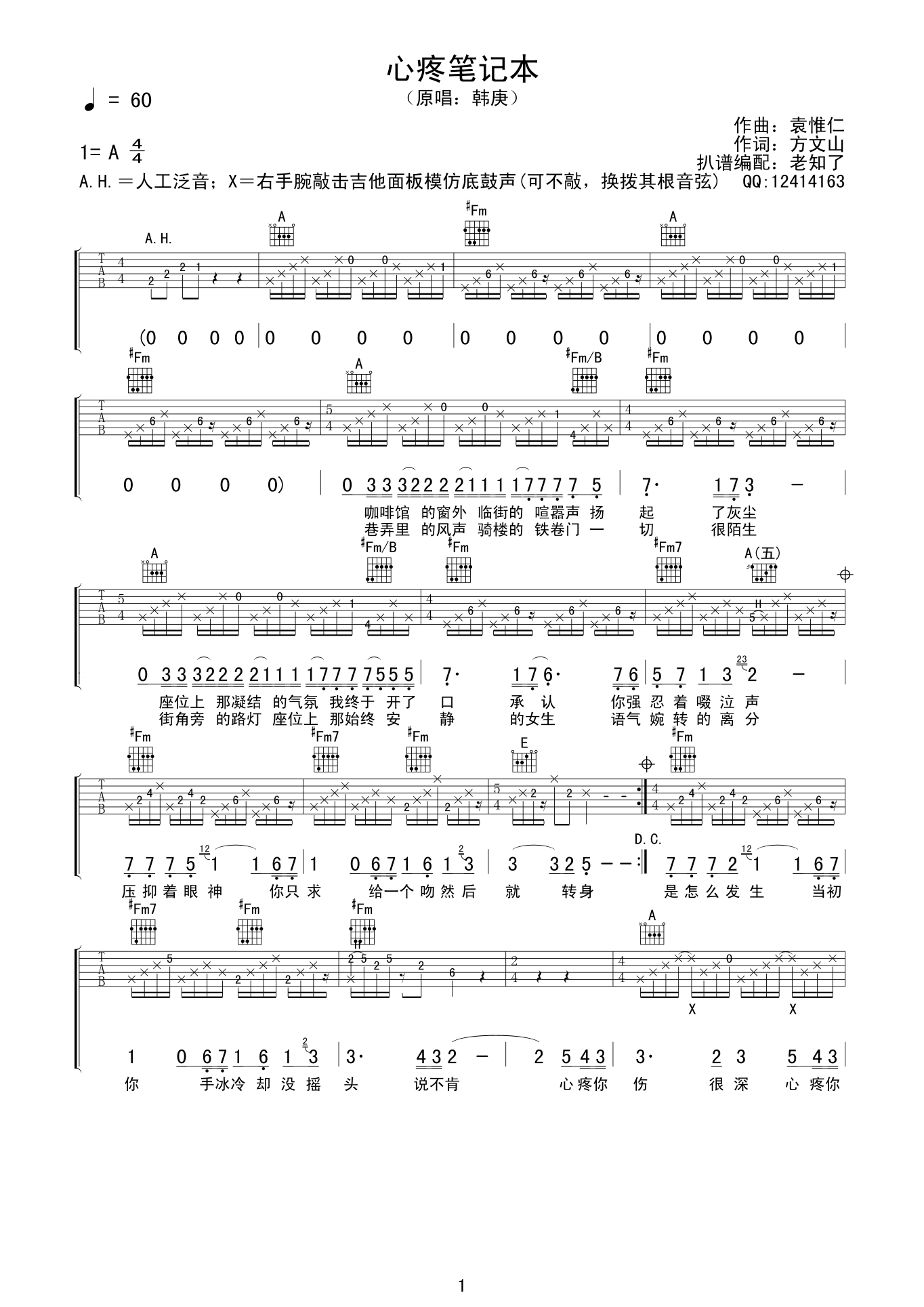 心痛笔记本吉他谱,原版韩庚歌曲,简单A调弹唱教学,老知了版六线指弹简谱图