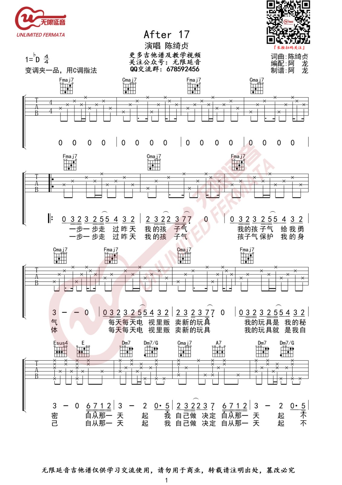 After17吉他谱,原版陈绮贞歌曲,简单G调弹唱教学,无限延音版六线指弹简谱图