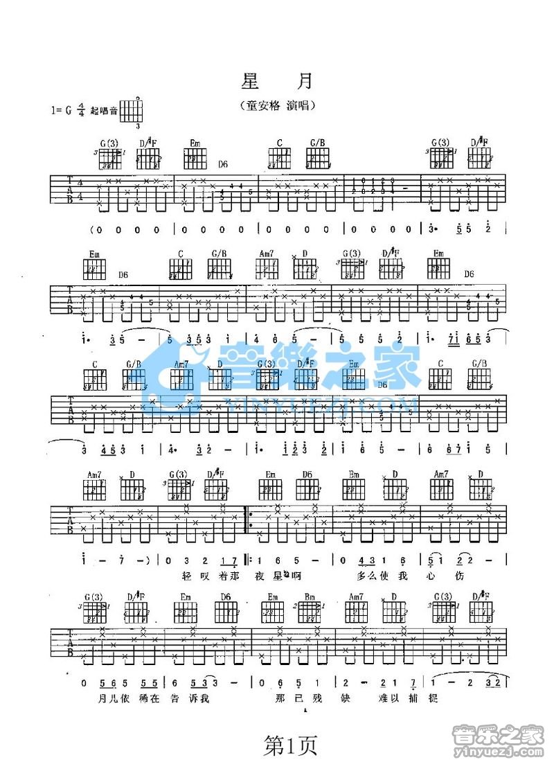 星月吉他谱,原版童安格歌曲,简单G调弹唱教学,音乐之家版六线指弹简谱图