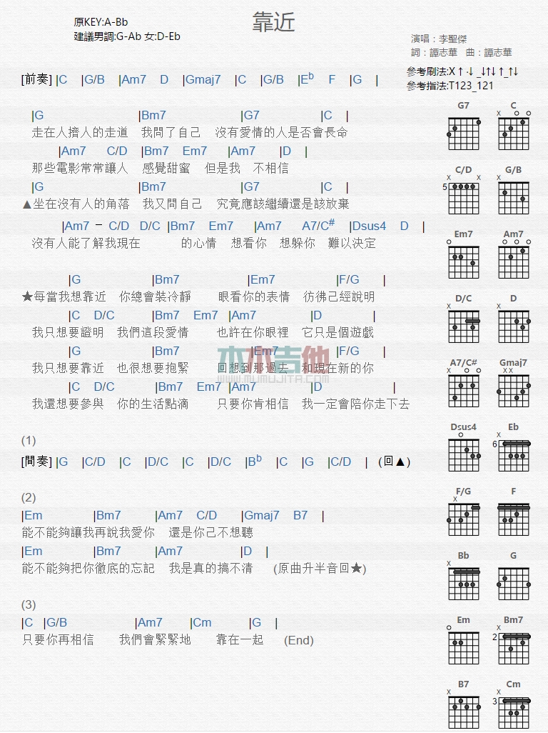 靠近吉他谱,原版李圣杰歌曲,简单C调弹唱教学,木木吉他版六线指弹简谱图