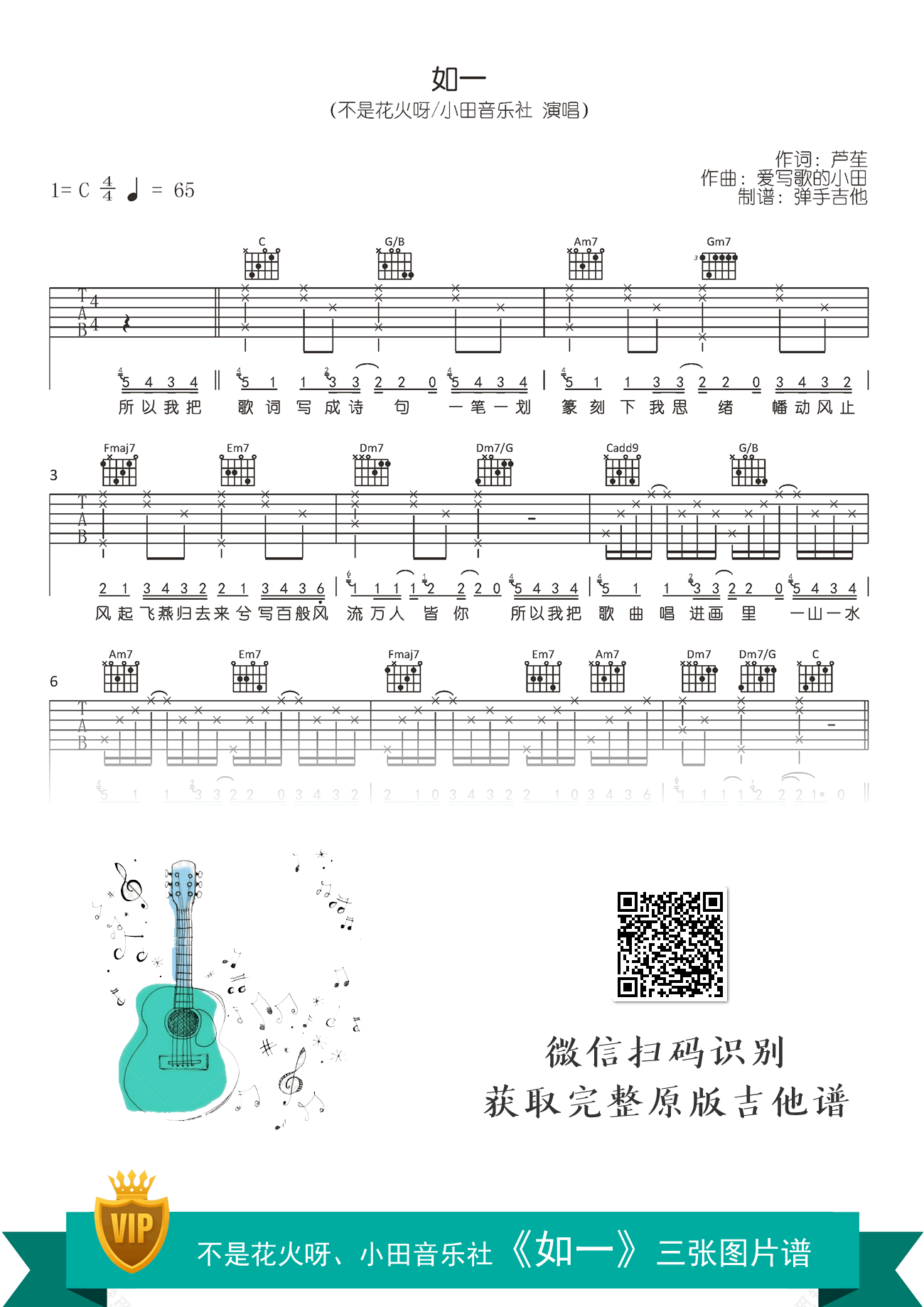 如一吉他谱,芦苼小田歌曲,简单指弹教学简谱,弹手吉他六线谱图片