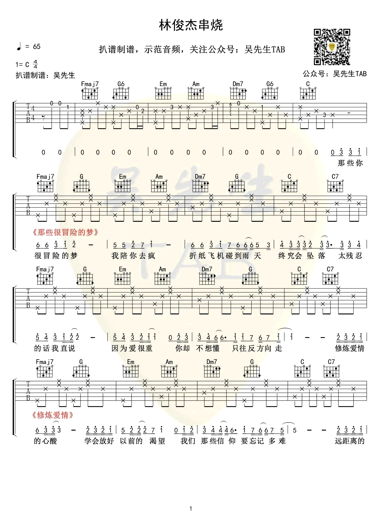 林俊杰串烧歌曲吉他谱,林俊杰歌曲,简单指弹教学简谱,吴先生TAB六线谱图片