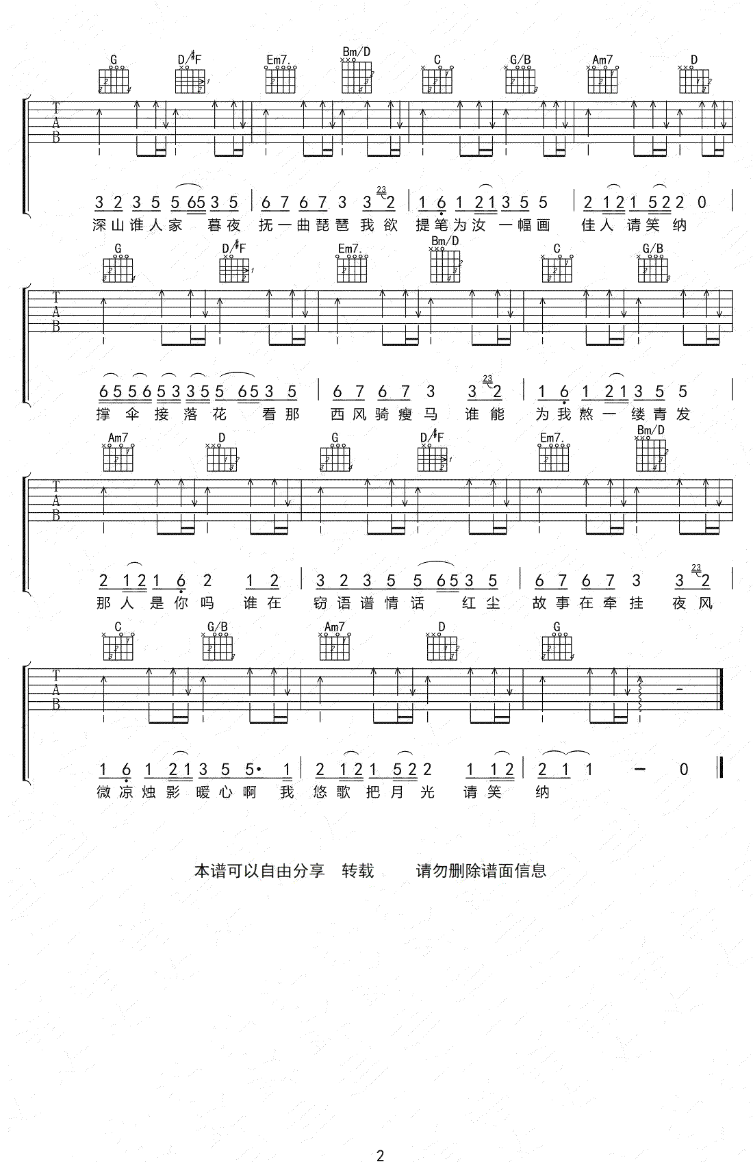 笑纳吉他谱,周仁古月歌曲,简单指弹教学简谱,齐歌吉他六线谱图片