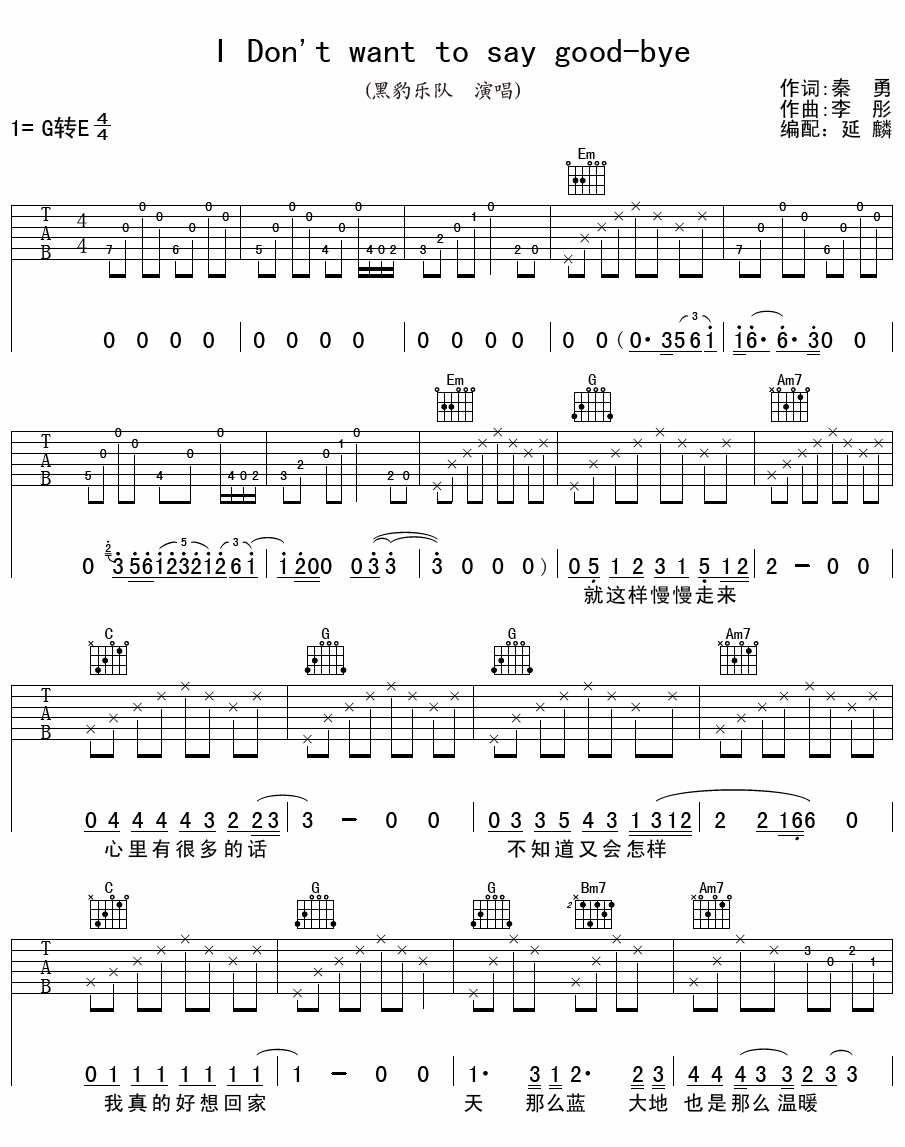 IDon'twanttosaygood-bye吉他谱,原版黑豹乐队歌曲,简单G调弹唱教学,延麟版六线指弹简谱图