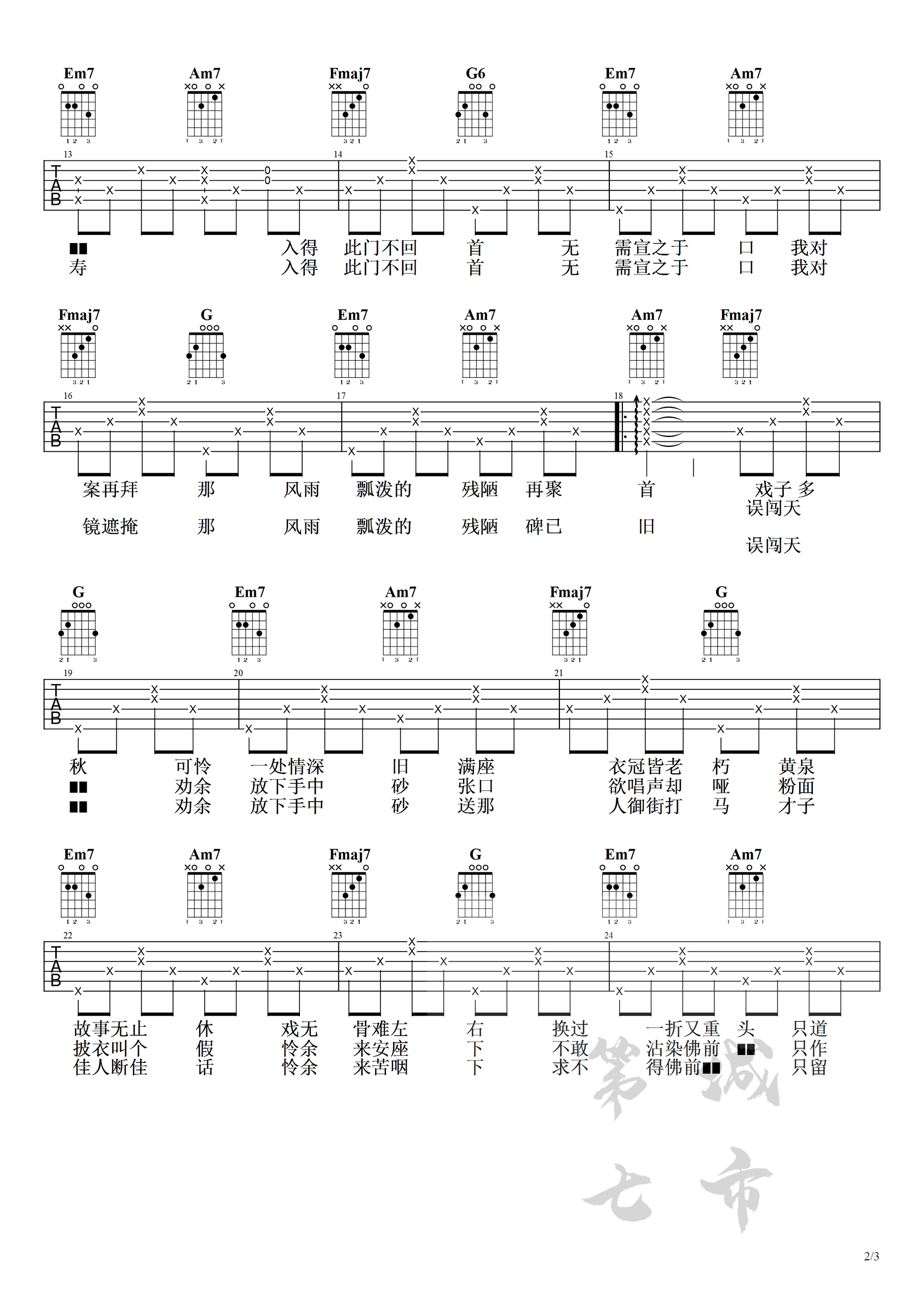 辞九门回忆吉他谱,虫二颠妖狐歌曲,简单指弹教学简谱,第七城市六线谱图片