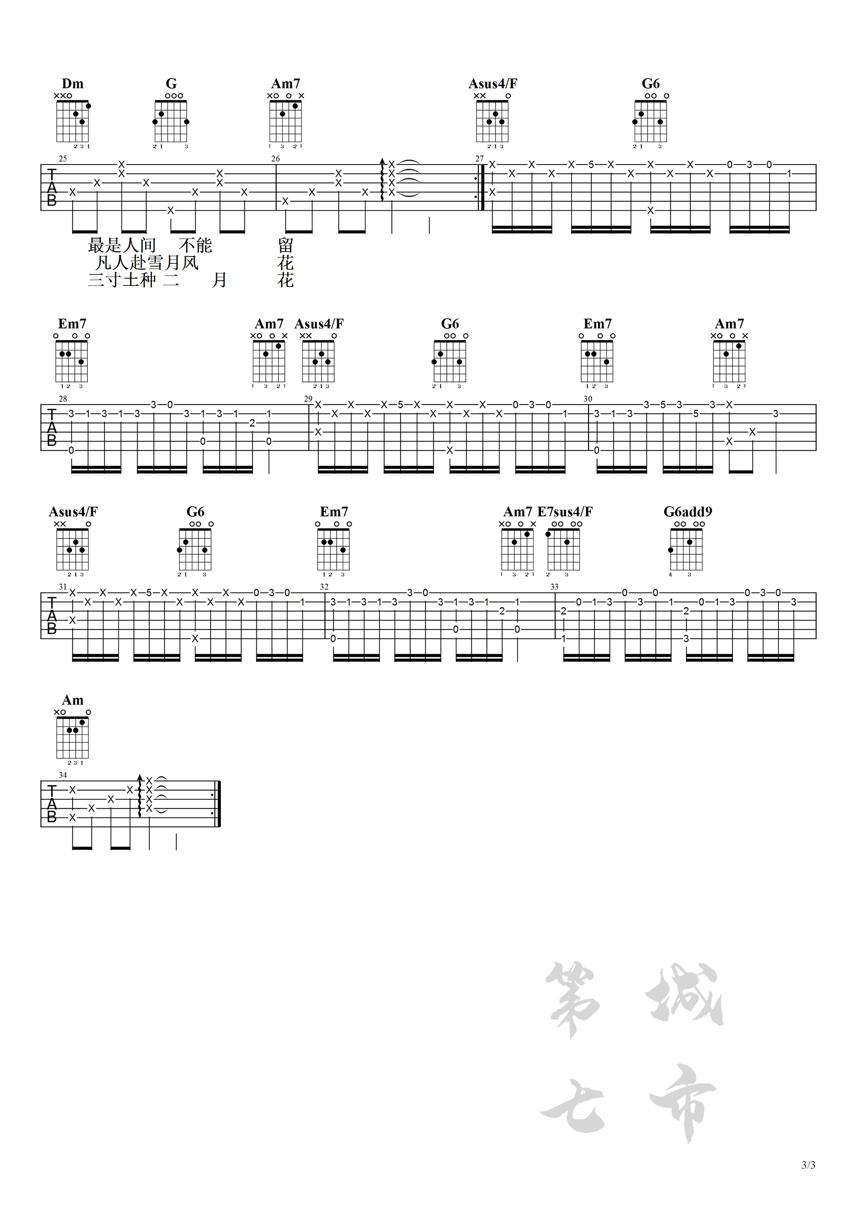 辞九门回忆吉他谱,虫二颠妖狐歌曲,简单指弹教学简谱,第七城市六线谱图片