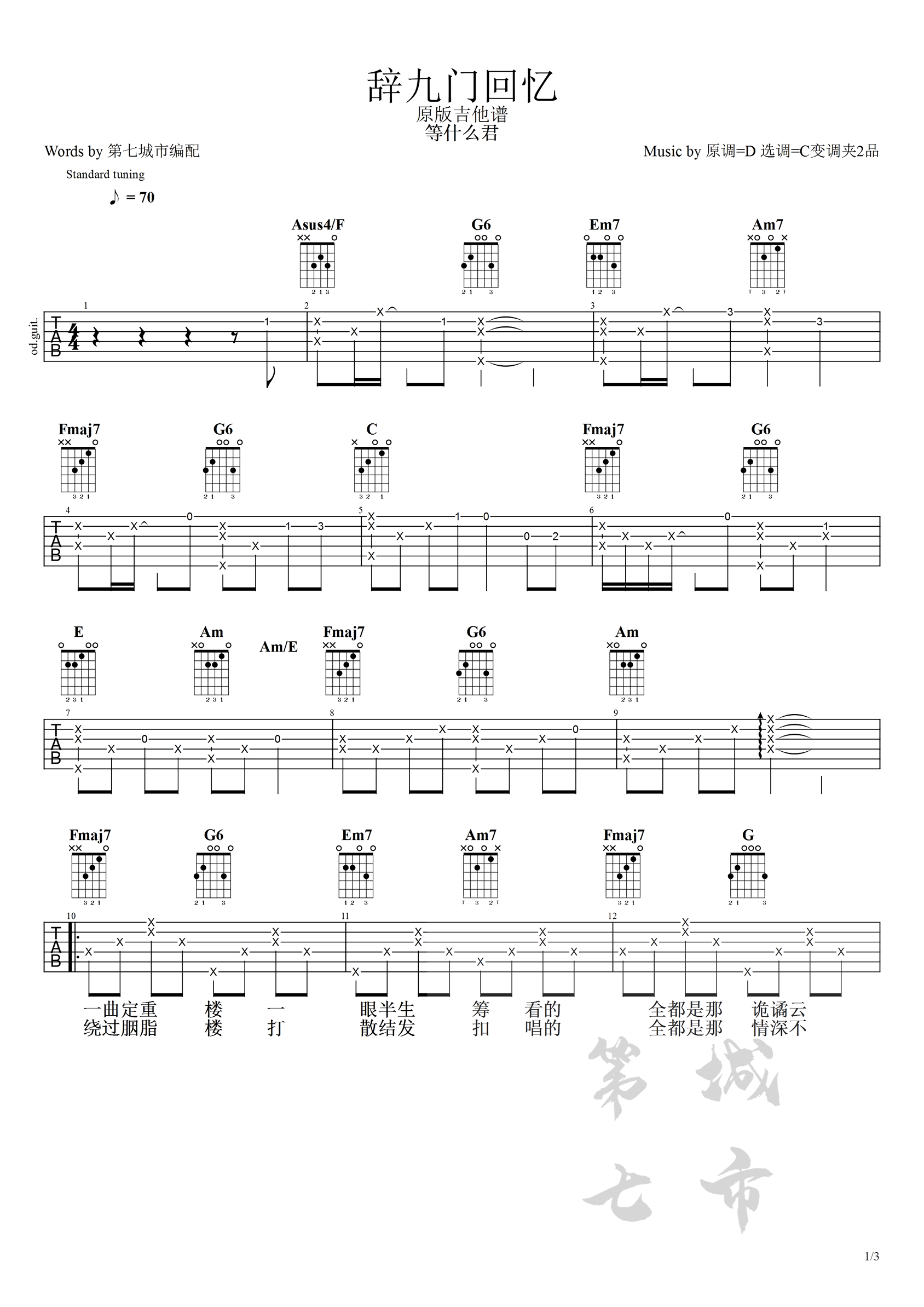 辞九门回忆吉他谱,虫二颠妖狐歌曲,简单指弹教学简谱,第七城市六线谱图片