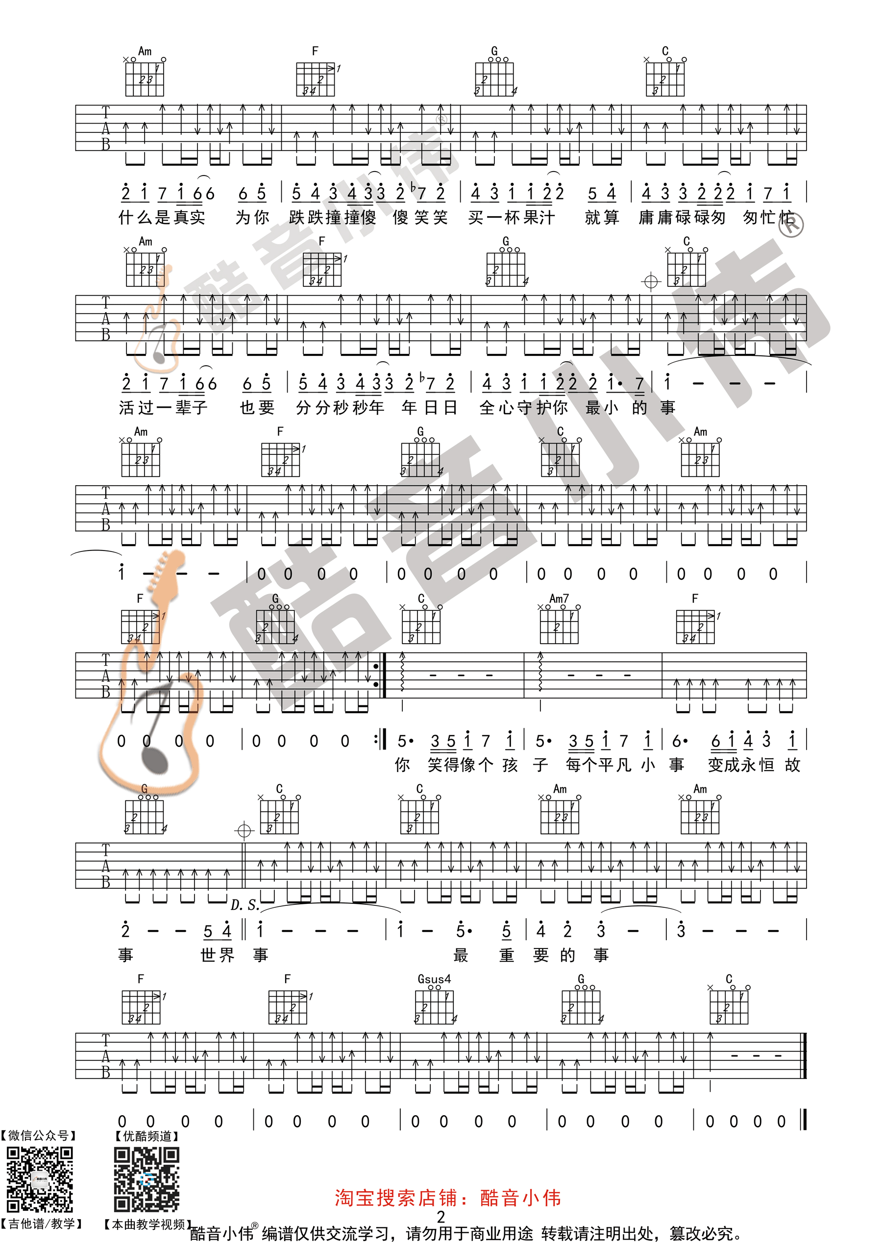 最重要的小事吉他谱,原版五月天歌曲,简单C调弹唱教学,酷音小伟版六线指弹简谱图