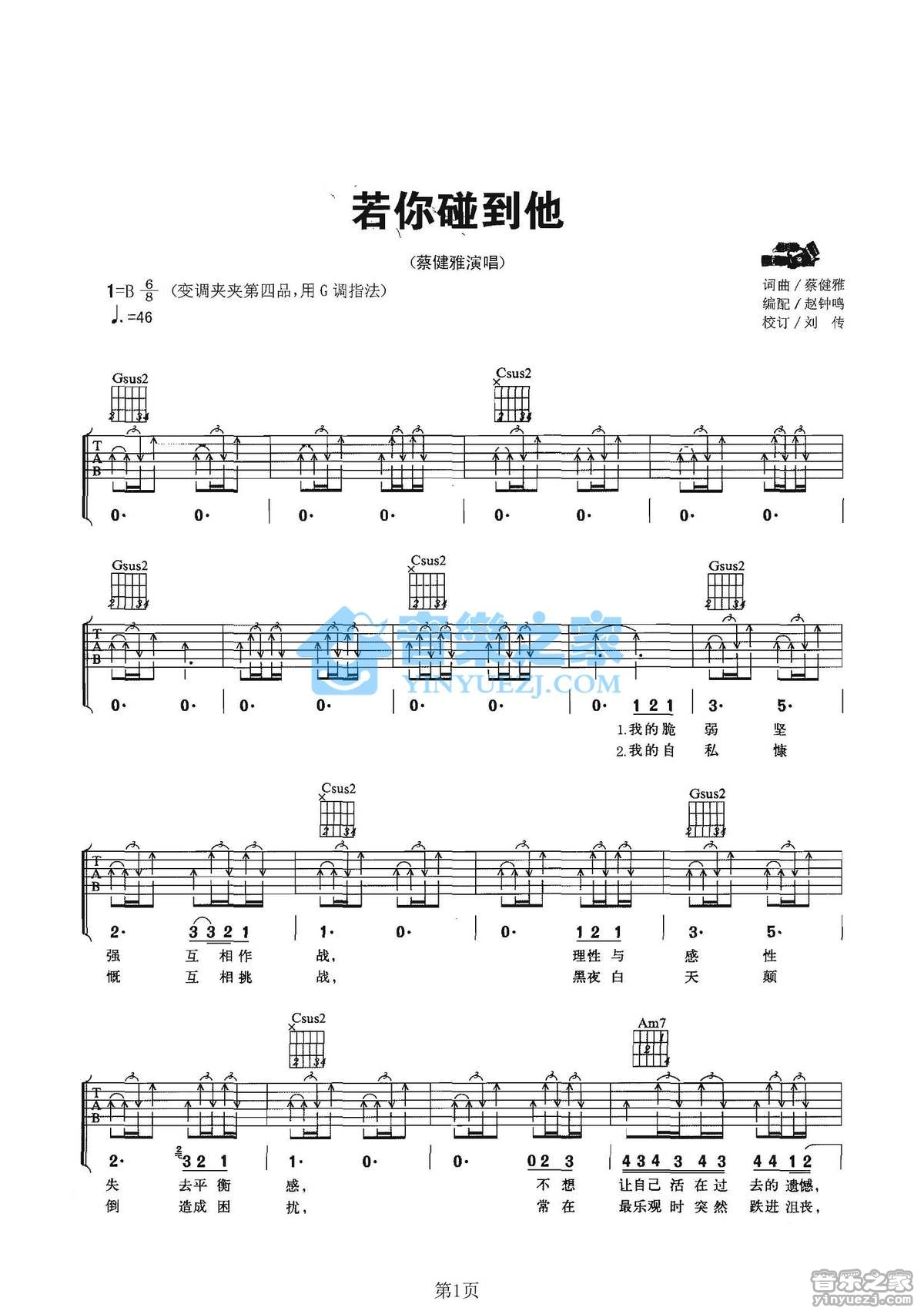 若你碰到他吉他谱,原版蔡健雅歌曲,简单B调弹唱教学,音乐之家版六线指弹简谱图