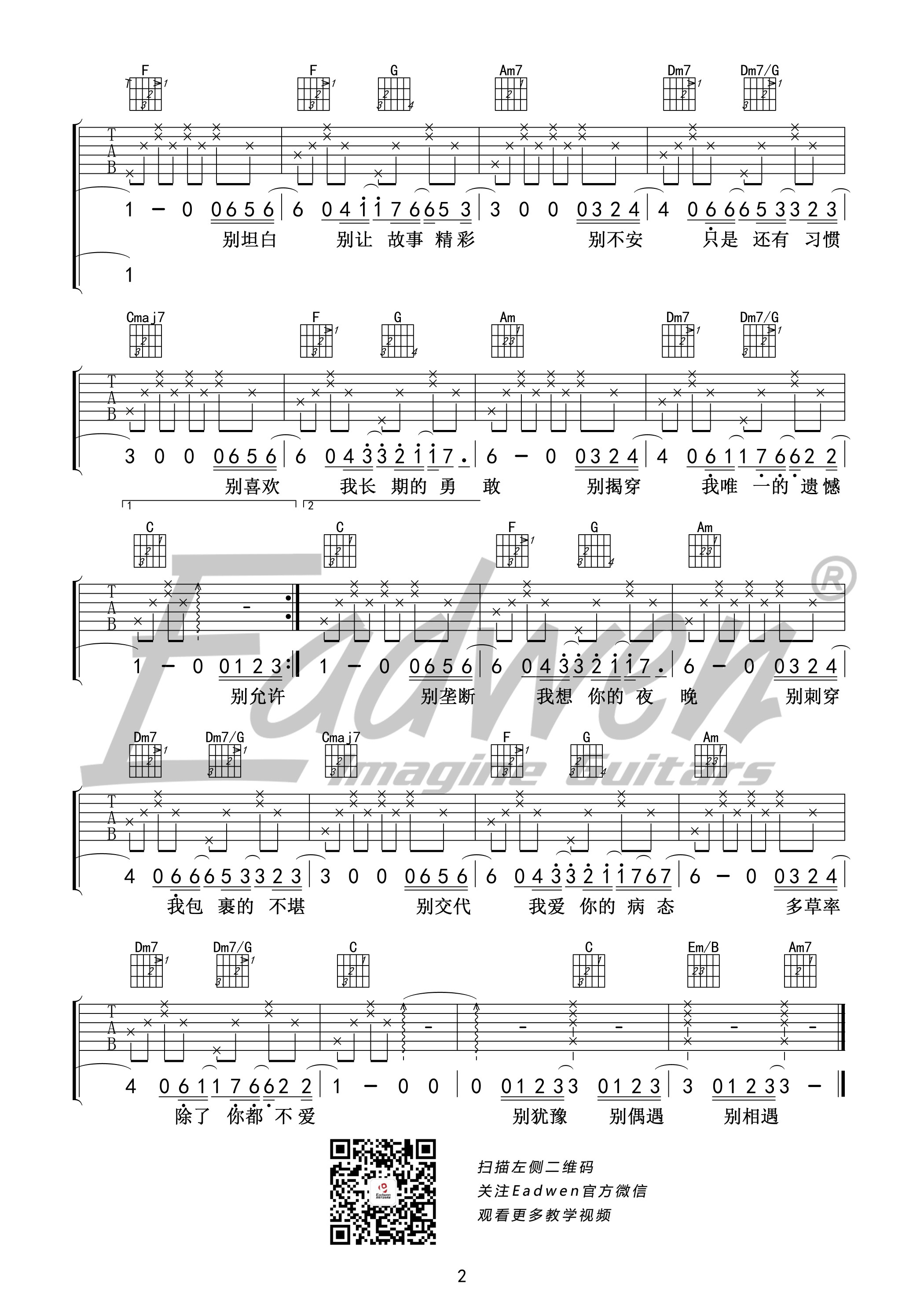 别吉他谱,原版薛之谦歌曲,简单C调弹唱教学,爱德文吉他教室版六线指弹简谱图