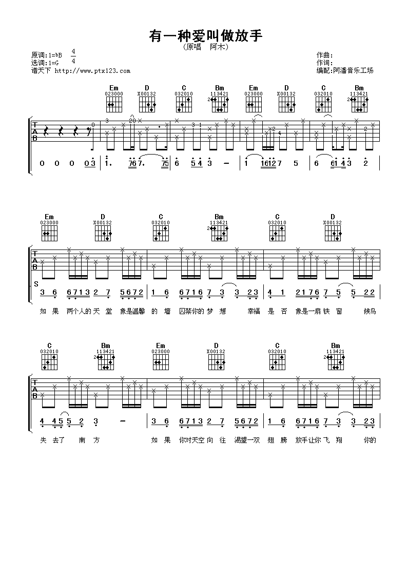 有一种爱叫做放手吉他谱,原版阿木歌曲,简单G调弹唱教学,阿潘音乐工场版六线指弹简谱图