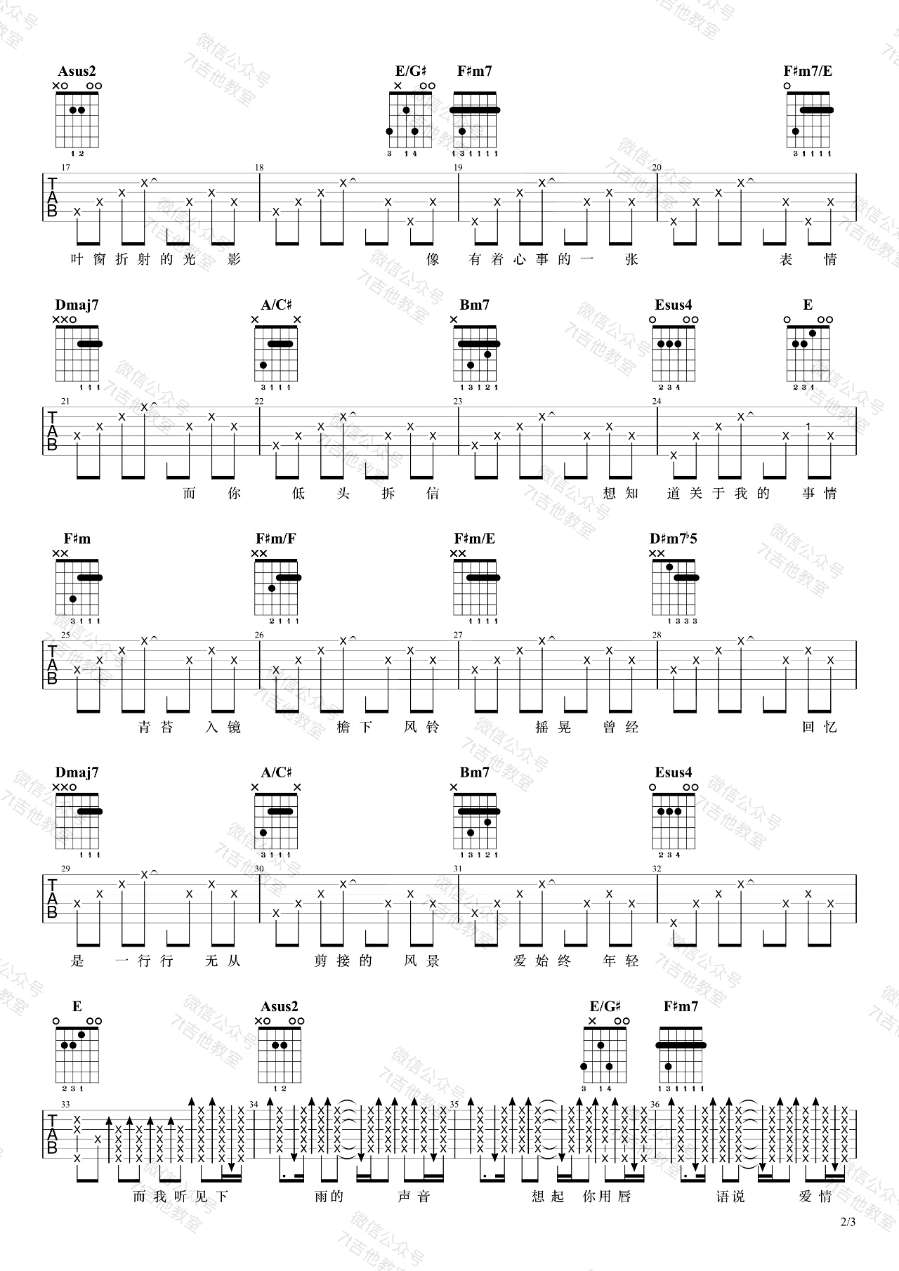 听见下雨的声音吉他谱,周杰伦歌曲,简单指弹教学简谱,7T吉他教室六线谱图片