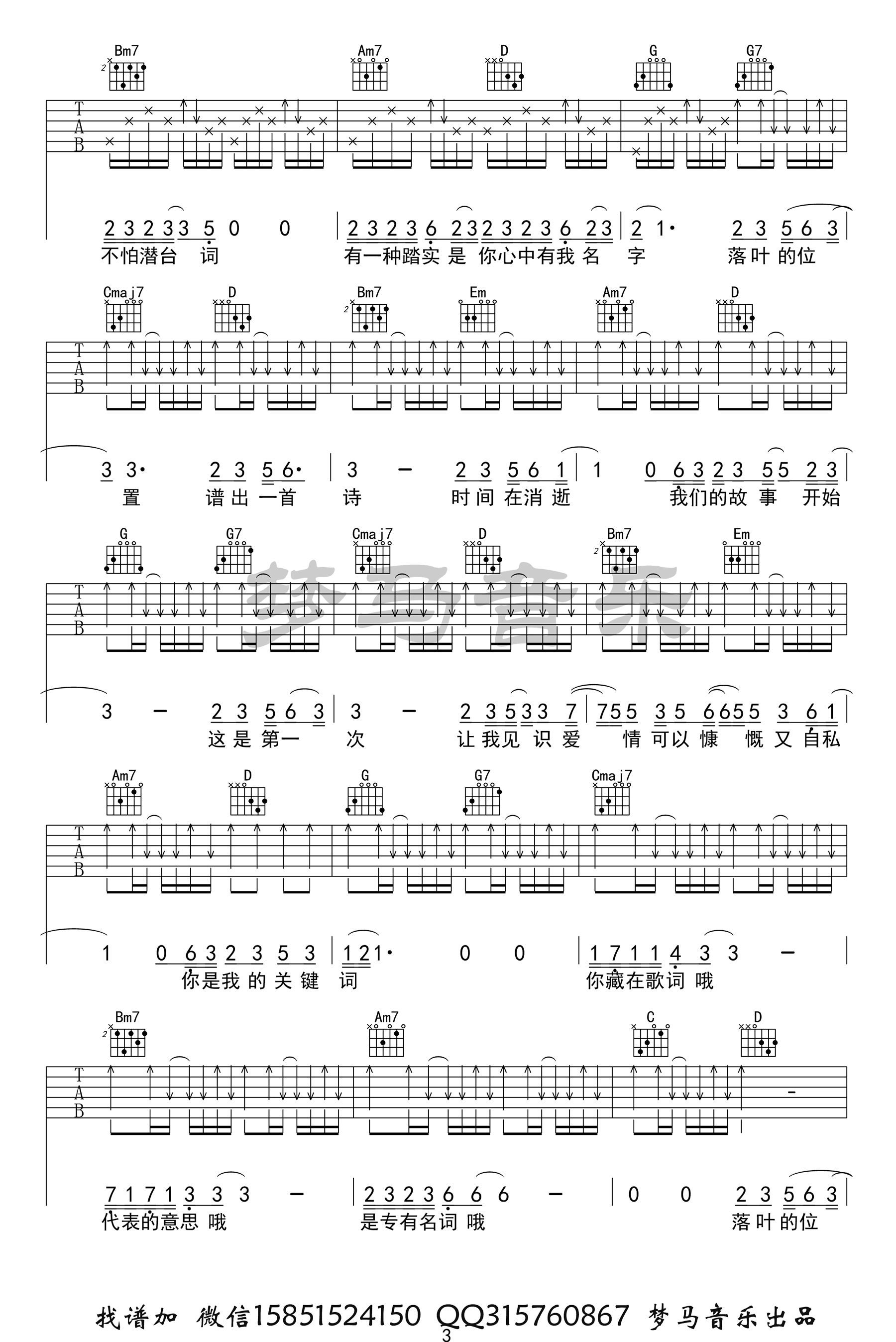 关键词吉他谱,林怡凤林俊歌曲,简单指弹教学简谱,梦马音乐六线谱图片