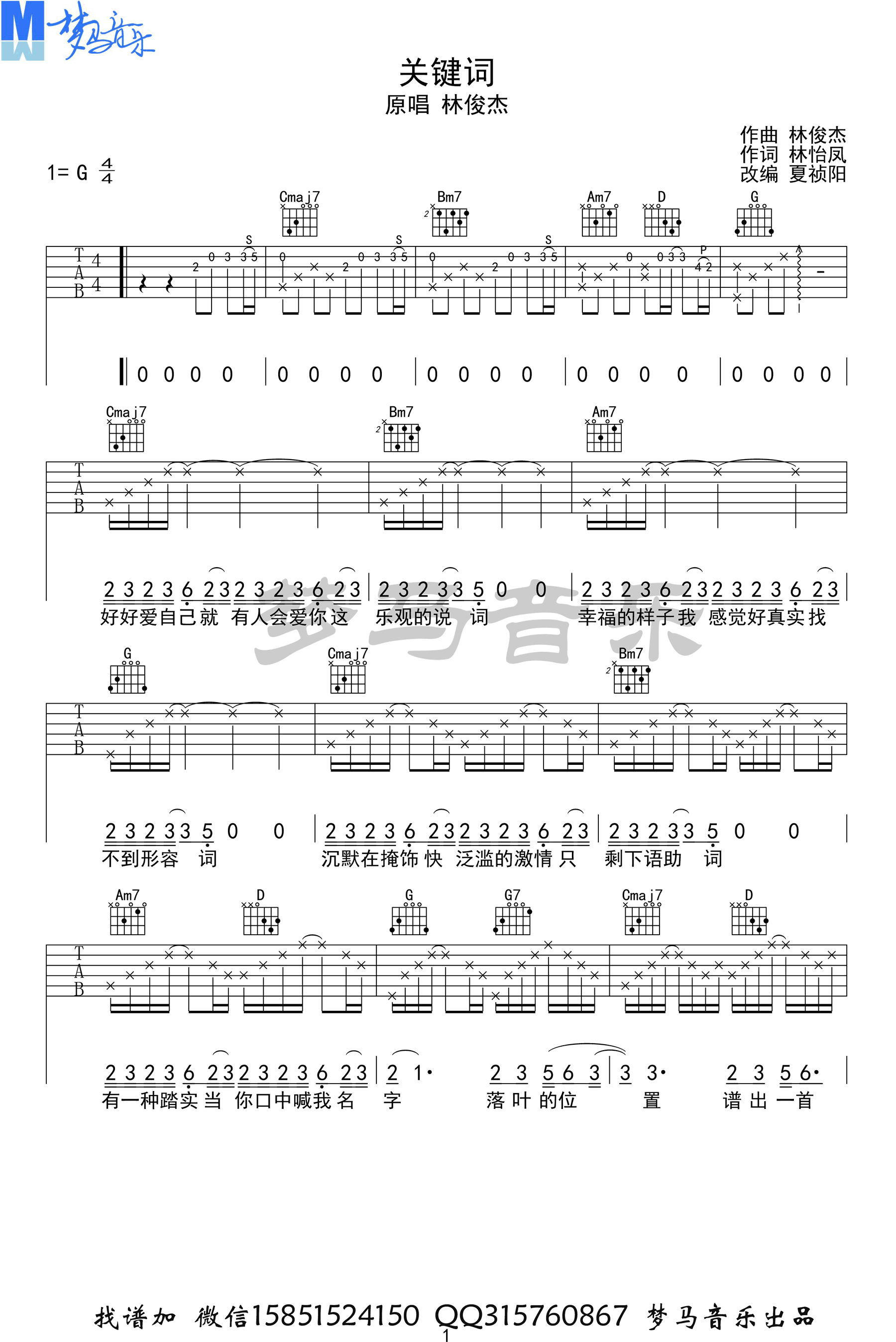 关键词吉他谱,林怡凤林俊歌曲,简单指弹教学简谱,梦马音乐六线谱图片