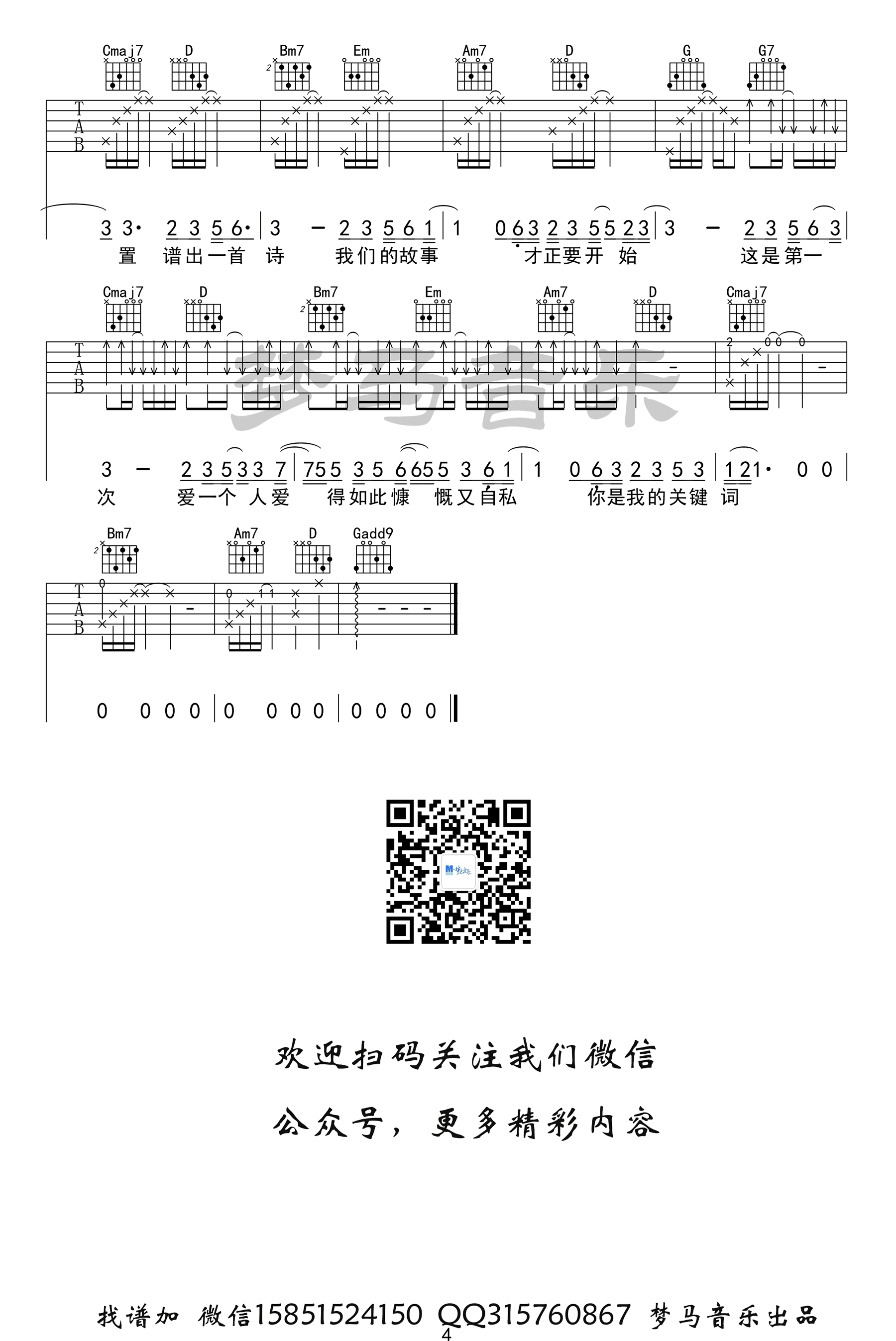 关键词吉他谱,林怡凤林俊歌曲,简单指弹教学简谱,梦马音乐六线谱图片