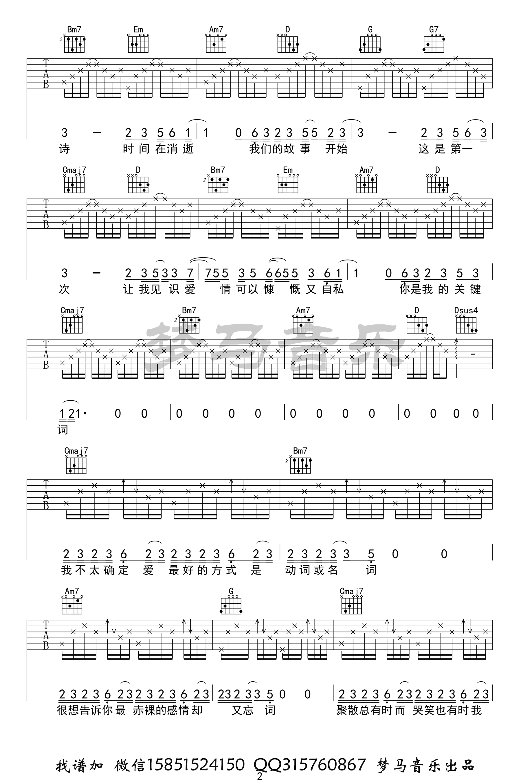 关键词吉他谱,林怡凤林俊歌曲,简单指弹教学简谱,梦马音乐六线谱图片