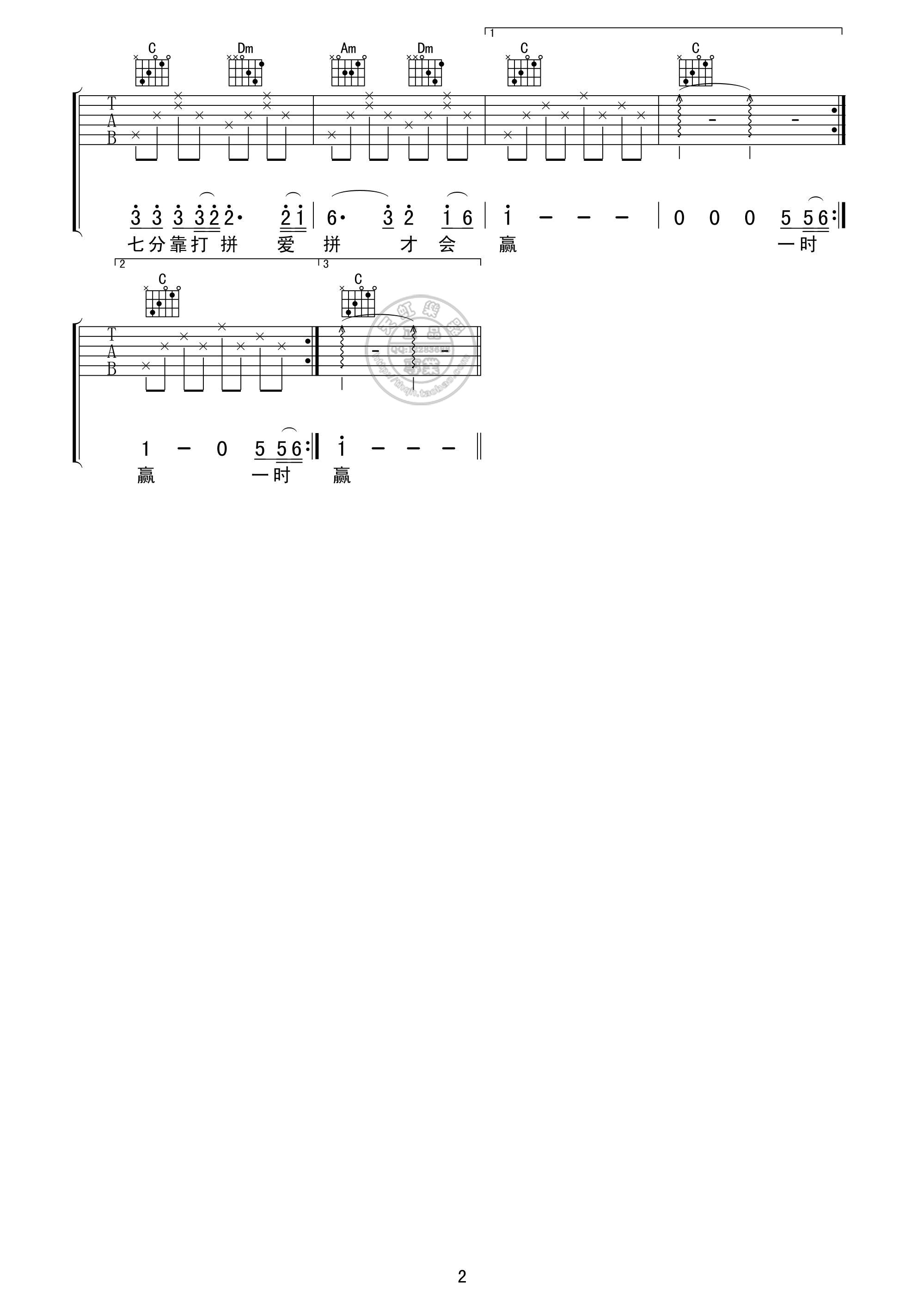 爱拼才会赢吉他谱,原版叶启田歌曲,简单C调弹唱教学,天弘乐器版六线指弹简谱图