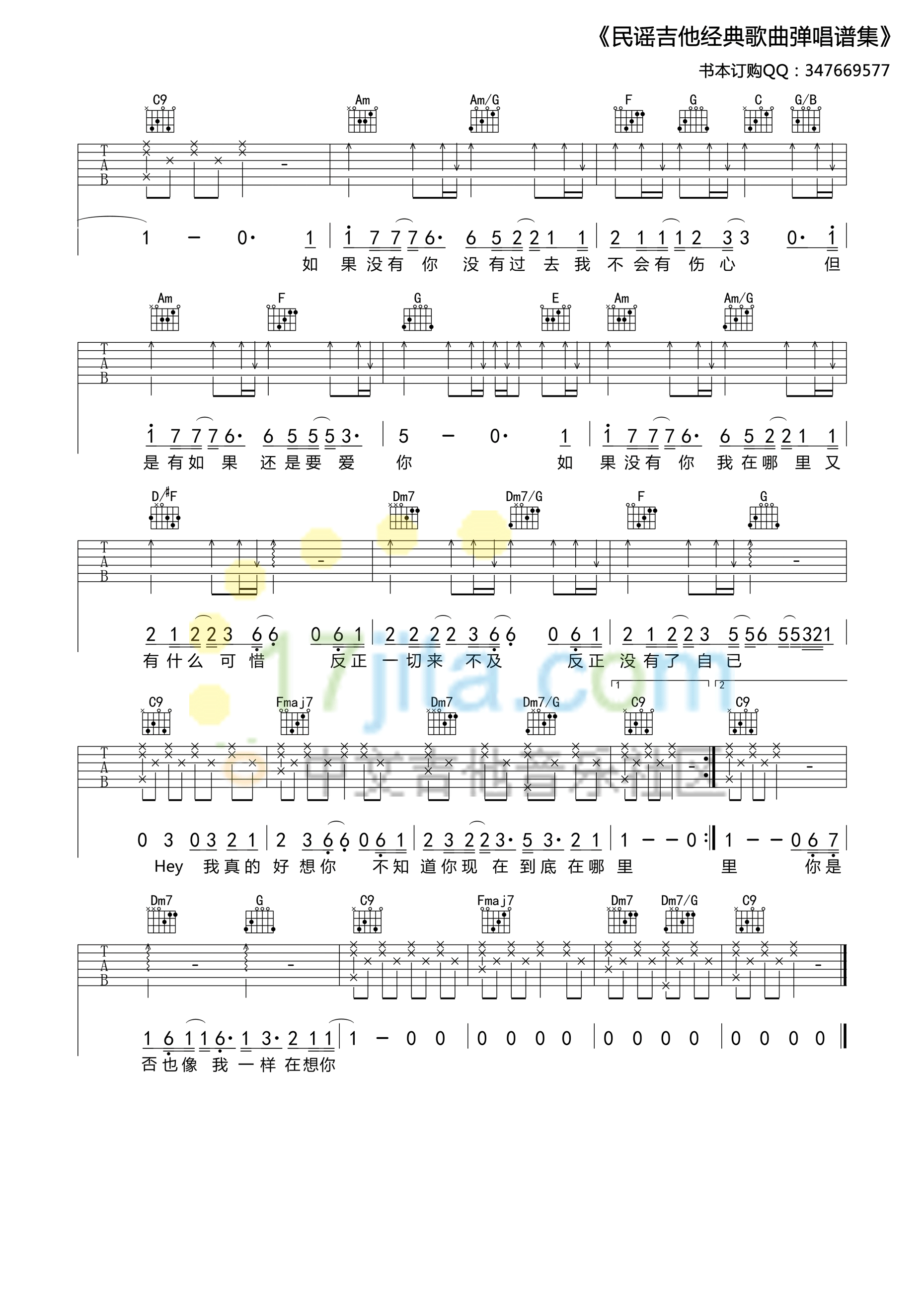 如果没有你B调吉他谱,原版莫文蔚歌曲,简单C调弹唱教学,17吉他版六线指弹简谱图