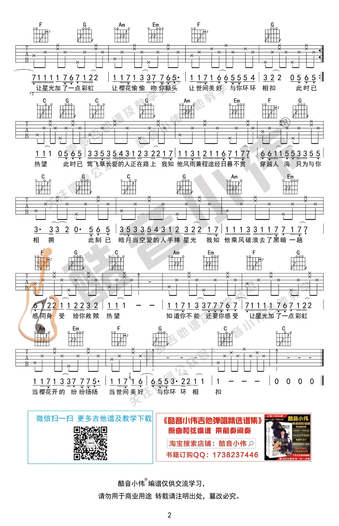 世间美好与你环环相扣,柏松歌曲,D调简单指弹教学简谱,酷音小伟六线谱图片