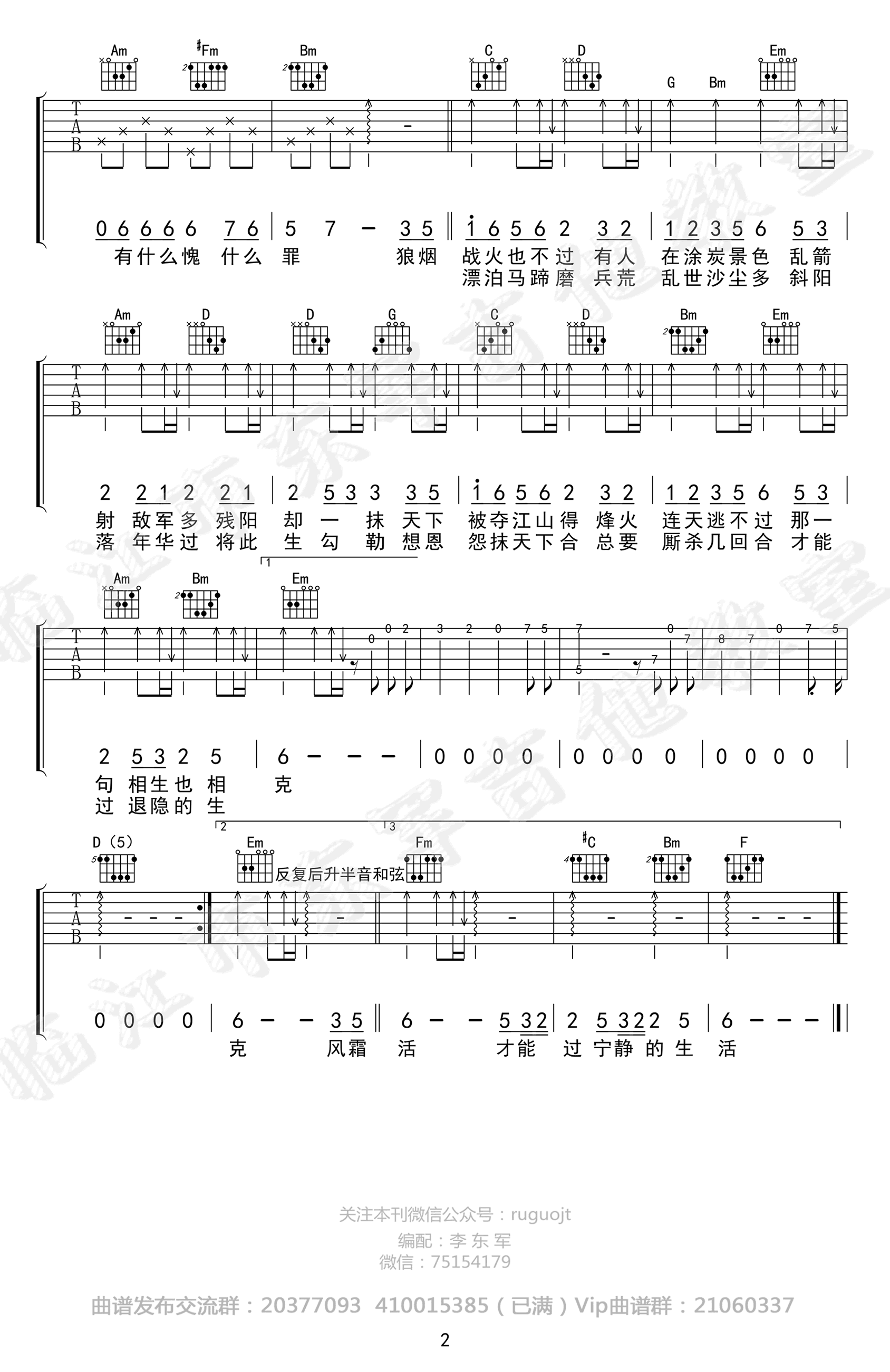 英雄吉他谱,米小某潘成歌曲,简单指弹教学简谱,李东军六线谱图片