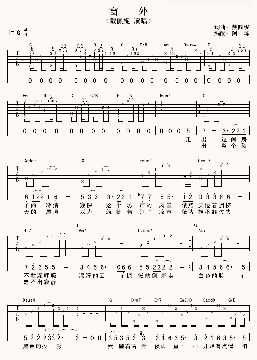 窗外吉他谱,原版戴佩妮歌曲,简单G调弹唱教学,彼岸吉他版六线指弹简谱图