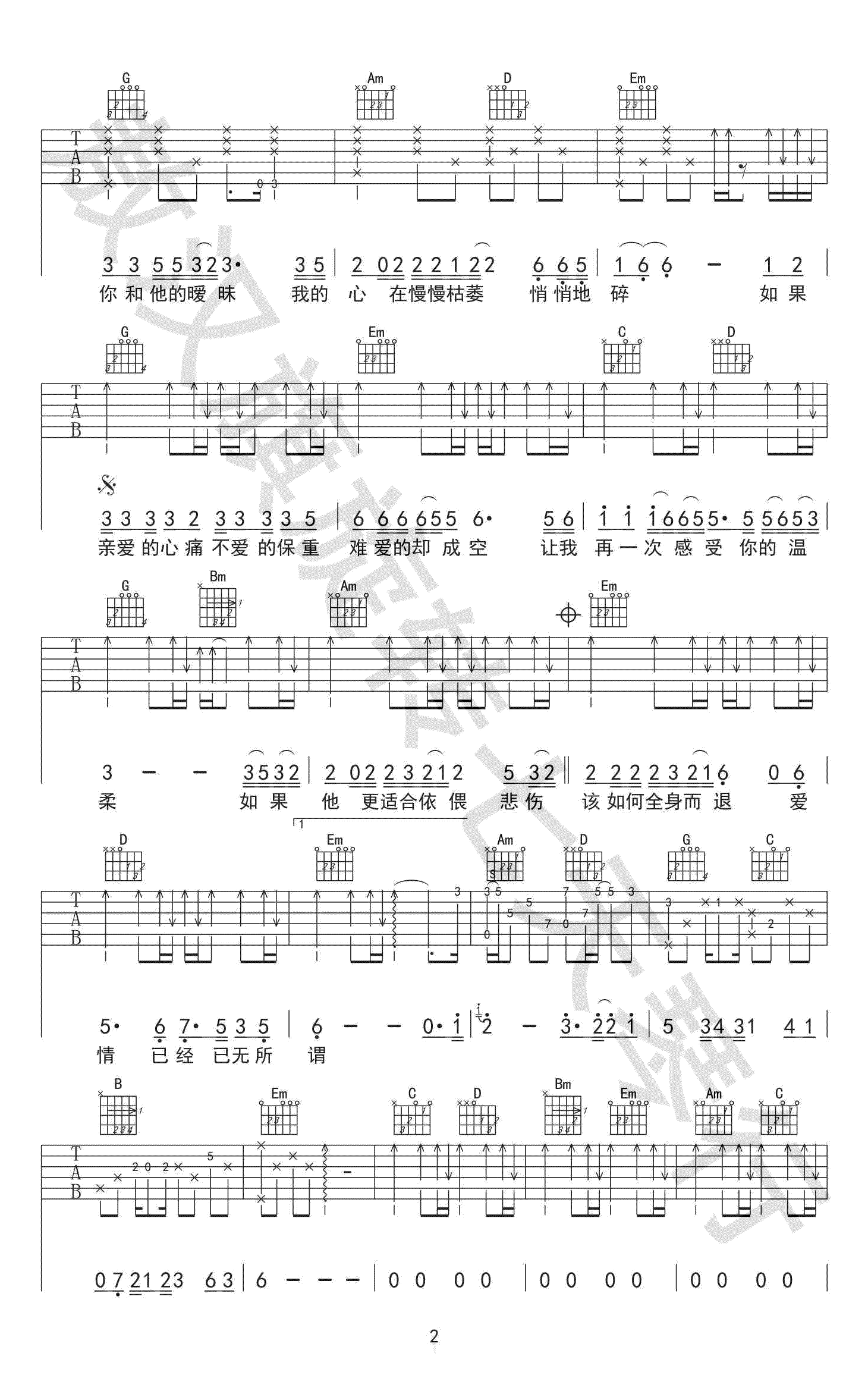 拥抱你离去吉他谱,原版张北北歌曲,简单G调弹唱教学,敖汉旗旋转七天琴行版六线指弹简谱图