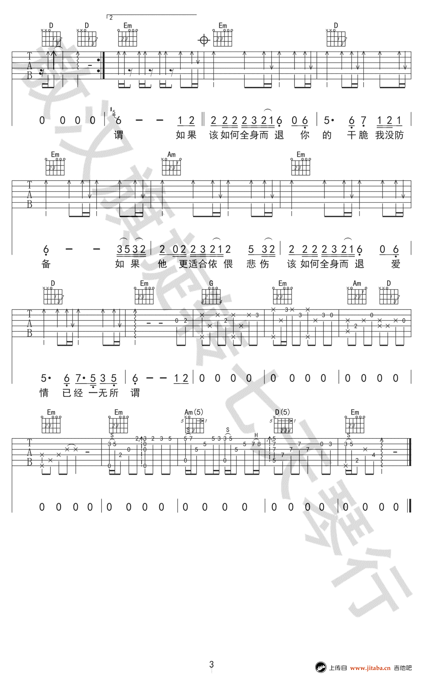 拥抱你离去吉他谱,原版张北北歌曲,简单G调弹唱教学,敖汉旗旋转七天琴行版六线指弹简谱图