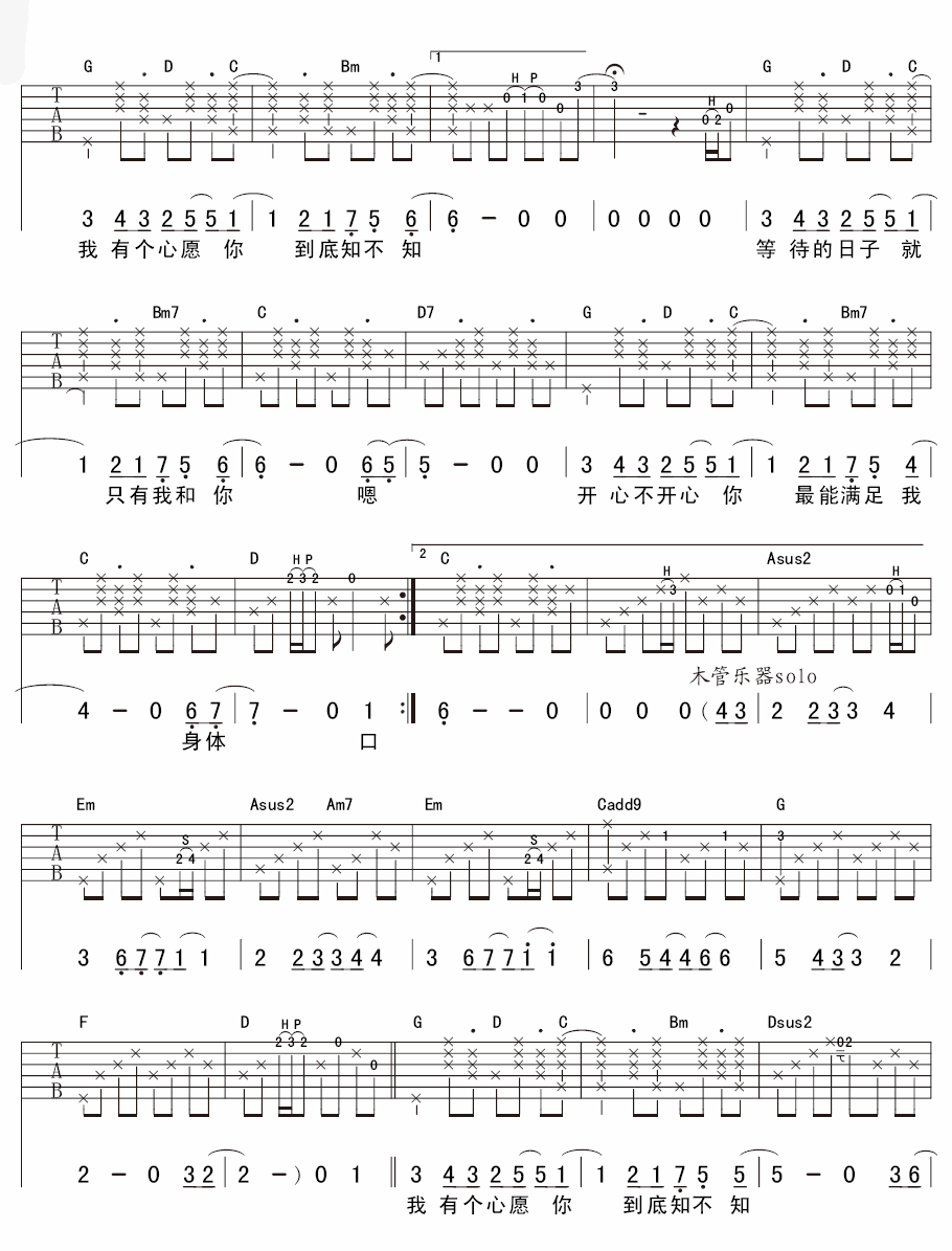 我和泡面吉他谱,原版林一峰歌曲,简单G调弹唱教学,延麟版六线指弹简谱图