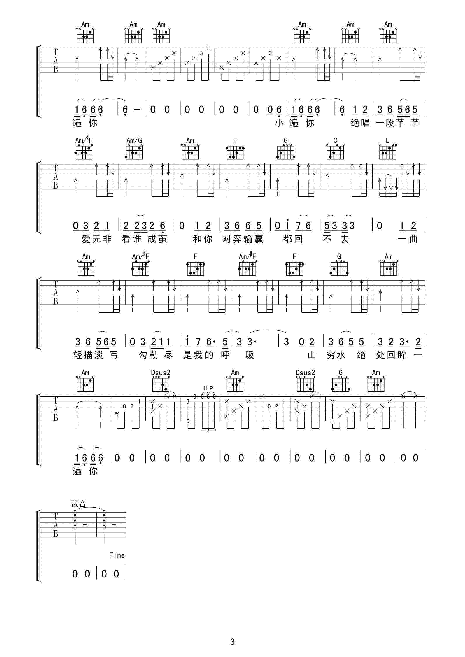 芊芊吉他谱,原版回音哥歌曲,简单E调弹唱教学,喀什怒放版六线指弹简谱图