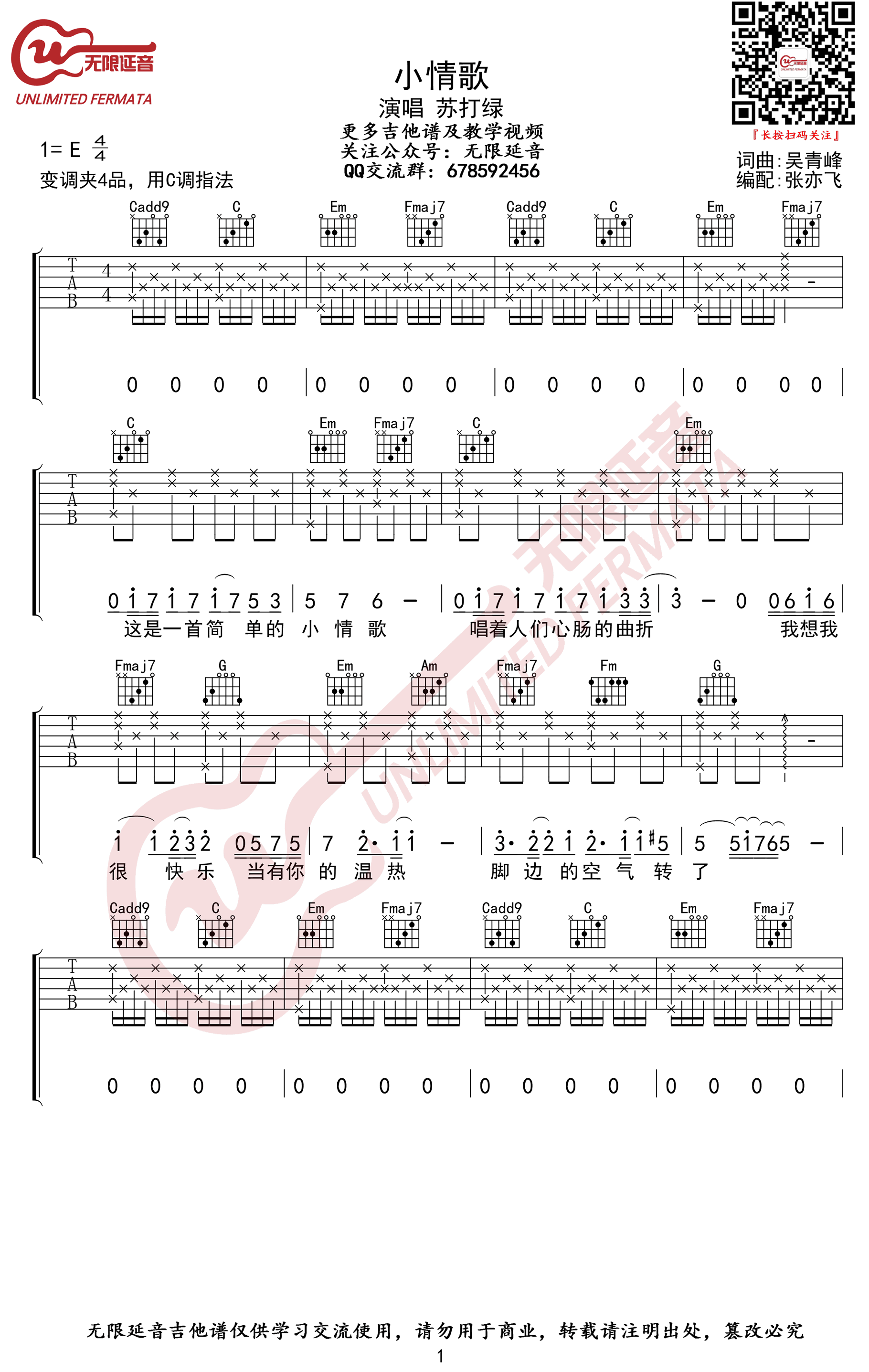 小情歌吉他谱,吴青峰歌曲,变调简单指弹教学简谱,无限延音六线谱图片