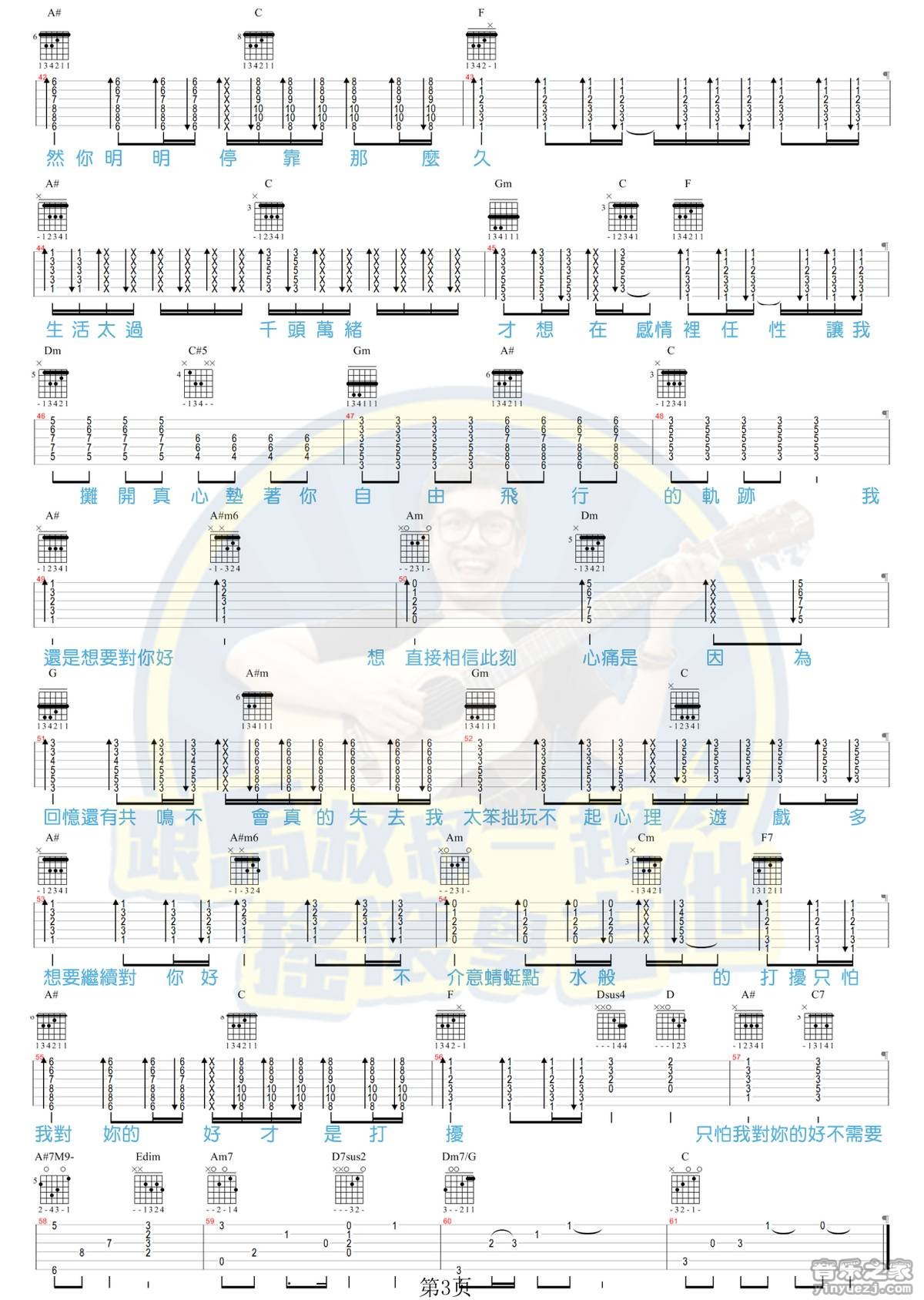 点水吉他谱,原版杨丞琳歌曲,简单C调弹唱教学,马叔叔版六线指弹简谱图